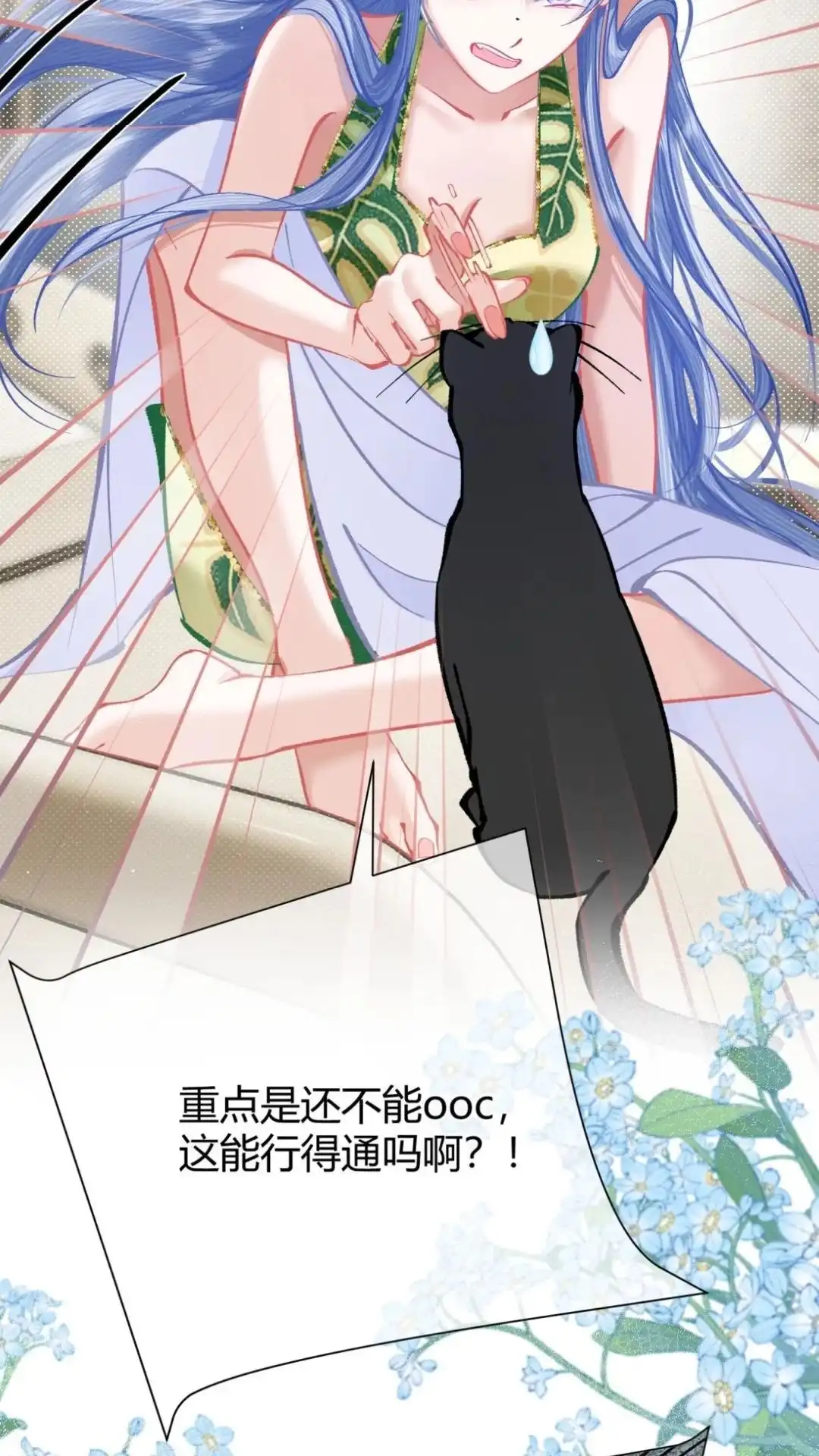 《穿成假千金后，我靠讨好真千金苟活》11话 你是谁？ 为什么要发菩对我负 第46页
