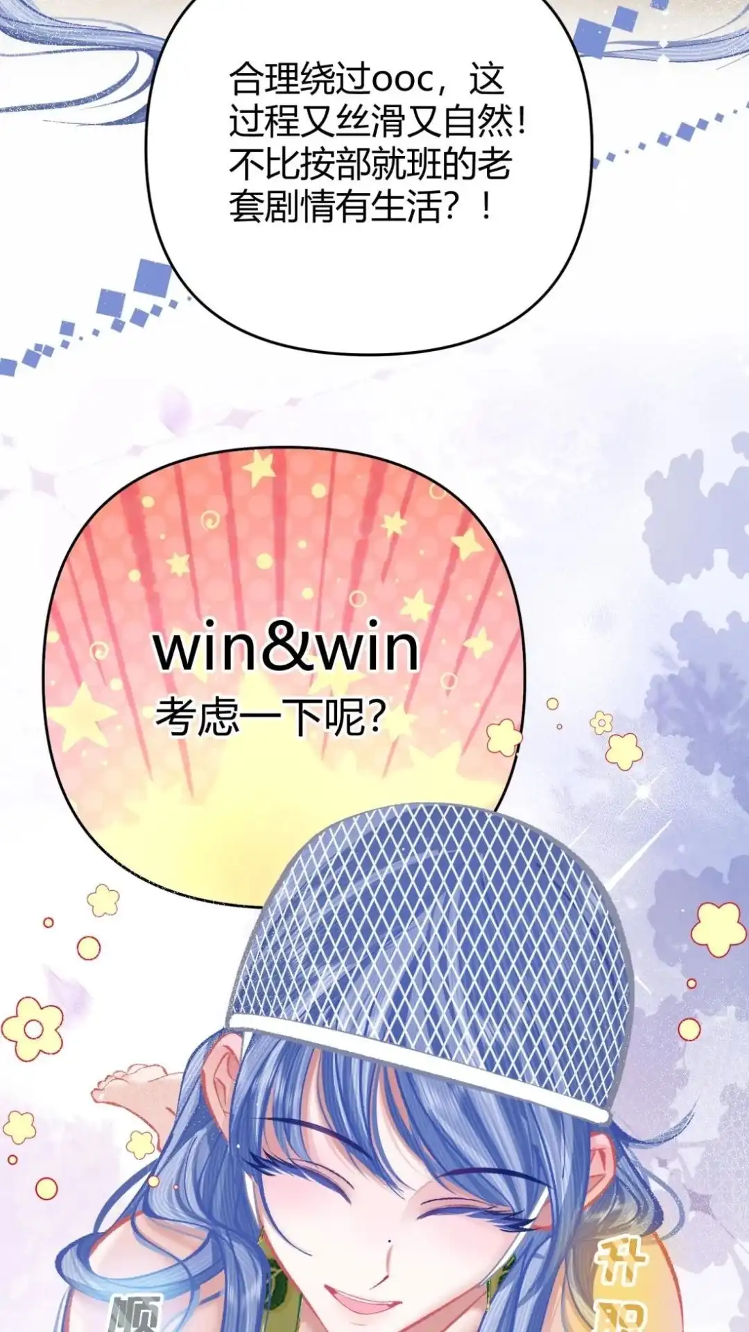 《穿成假千金后，我靠讨好真千金苟活》11话 你是谁？ 为什么要发菩对我负 第62页