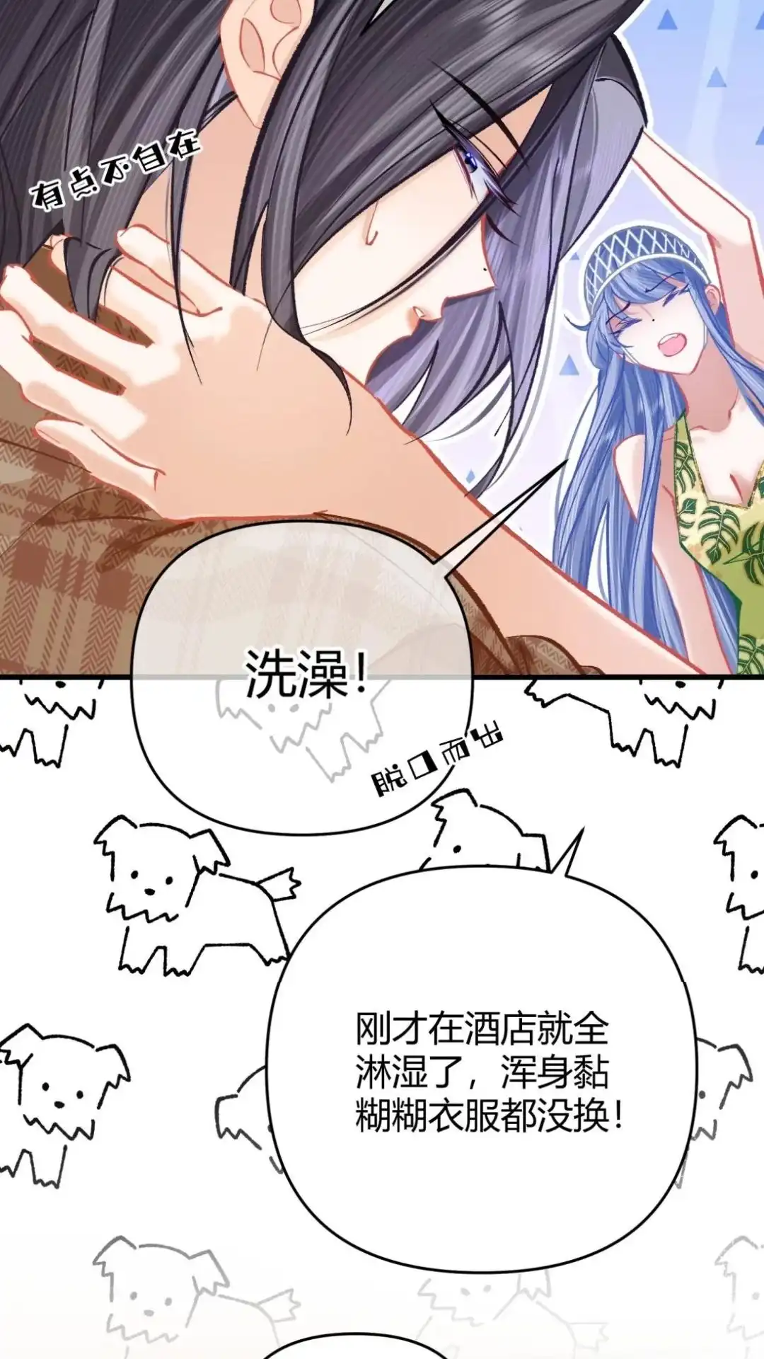 《穿成假千金后，我靠讨好真千金苟活》12话 我愿意贴身照顾叶风来 第66页