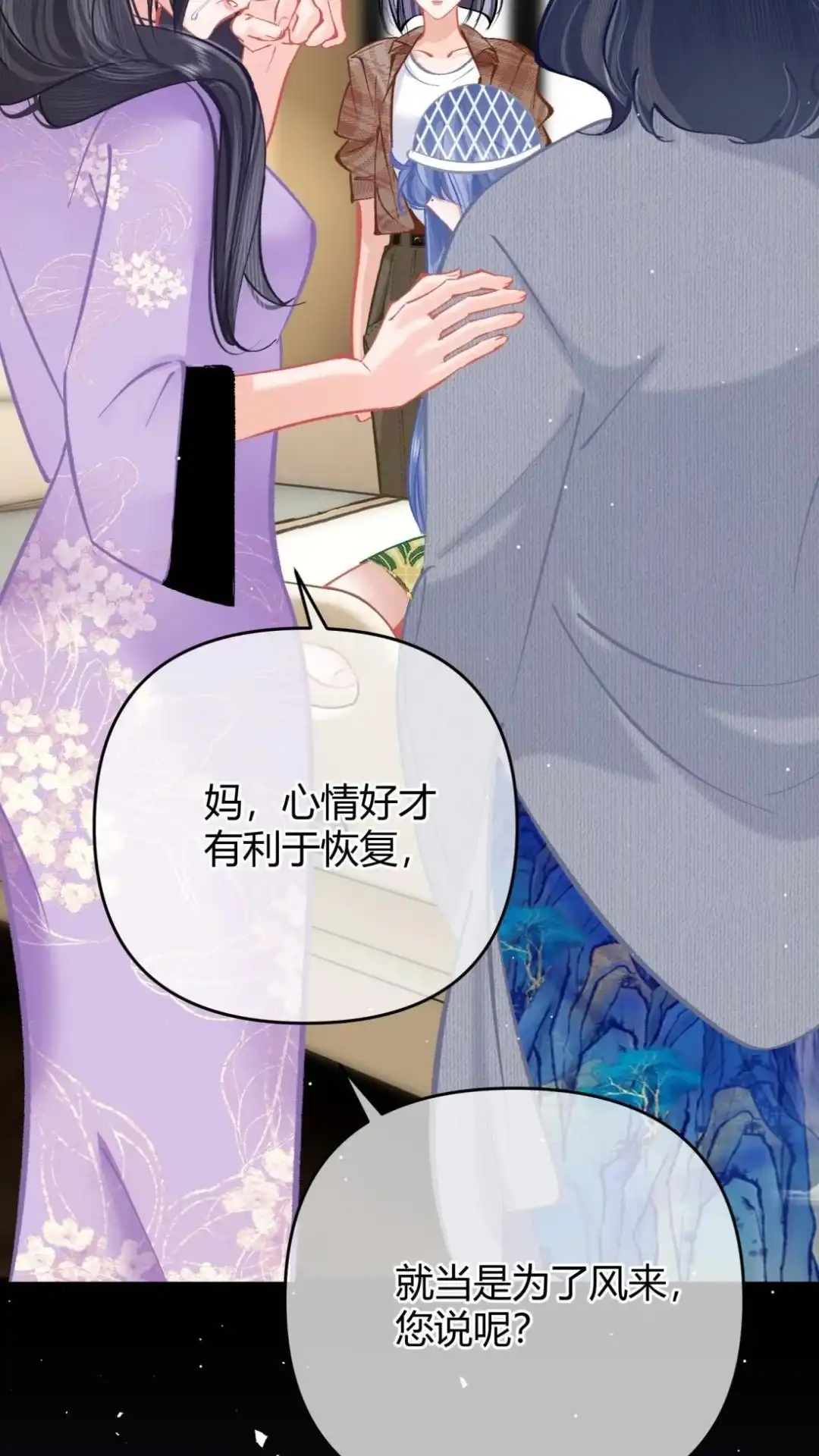 《穿成假千金后，我靠讨好真千金苟活》12话 我愿意贴身照顾叶风来 第50页