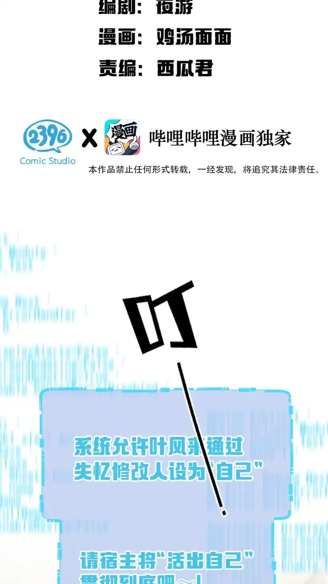 《穿成假千金后，我靠讨好真千金苟活》12话 我愿意贴身照顾叶风来 第2页