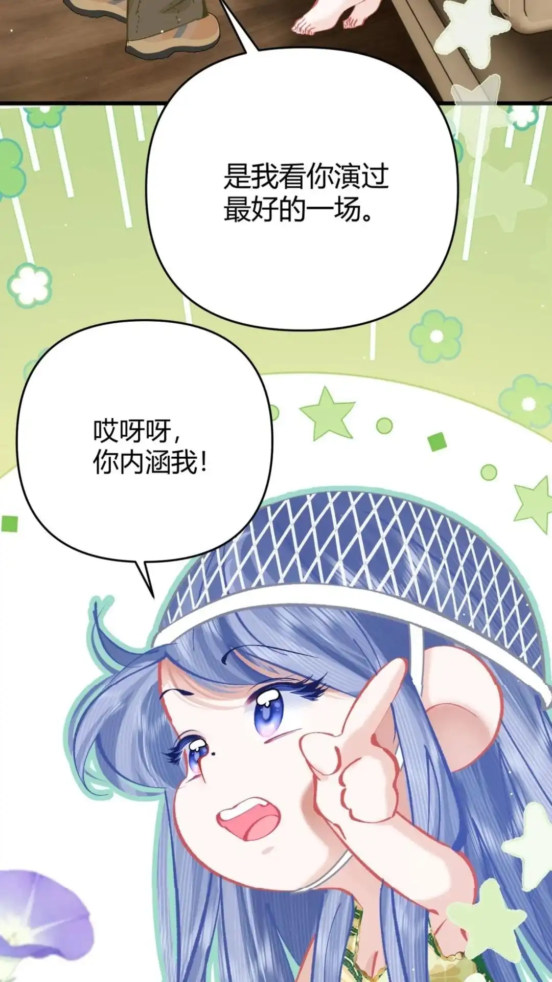 《穿成假千金后，我靠讨好真千金苟活》12话 我愿意贴身照顾叶风来 第61页