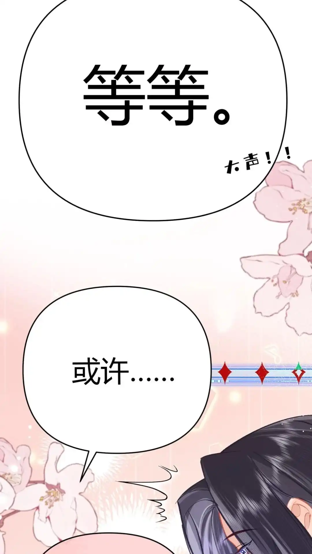《穿成假千金后，我靠讨好真千金苟活》12话 我愿意贴身照顾叶风来 第37页