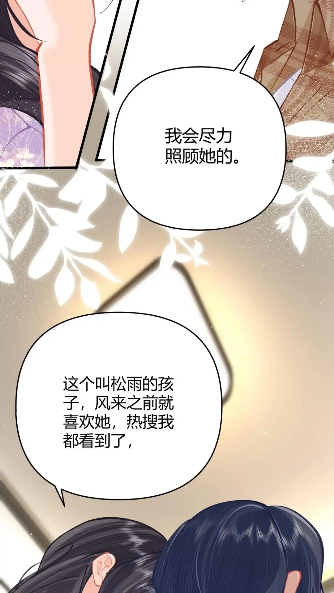 《穿成假千金后，我靠讨好真千金苟活》12话 我愿意贴身照顾叶风来 第52页