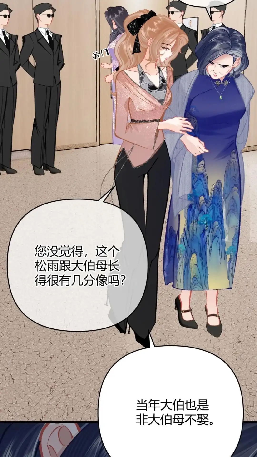 《穿成假千金后，我靠讨好真千金苟活》12话 我愿意贴身照顾叶风来 第58页