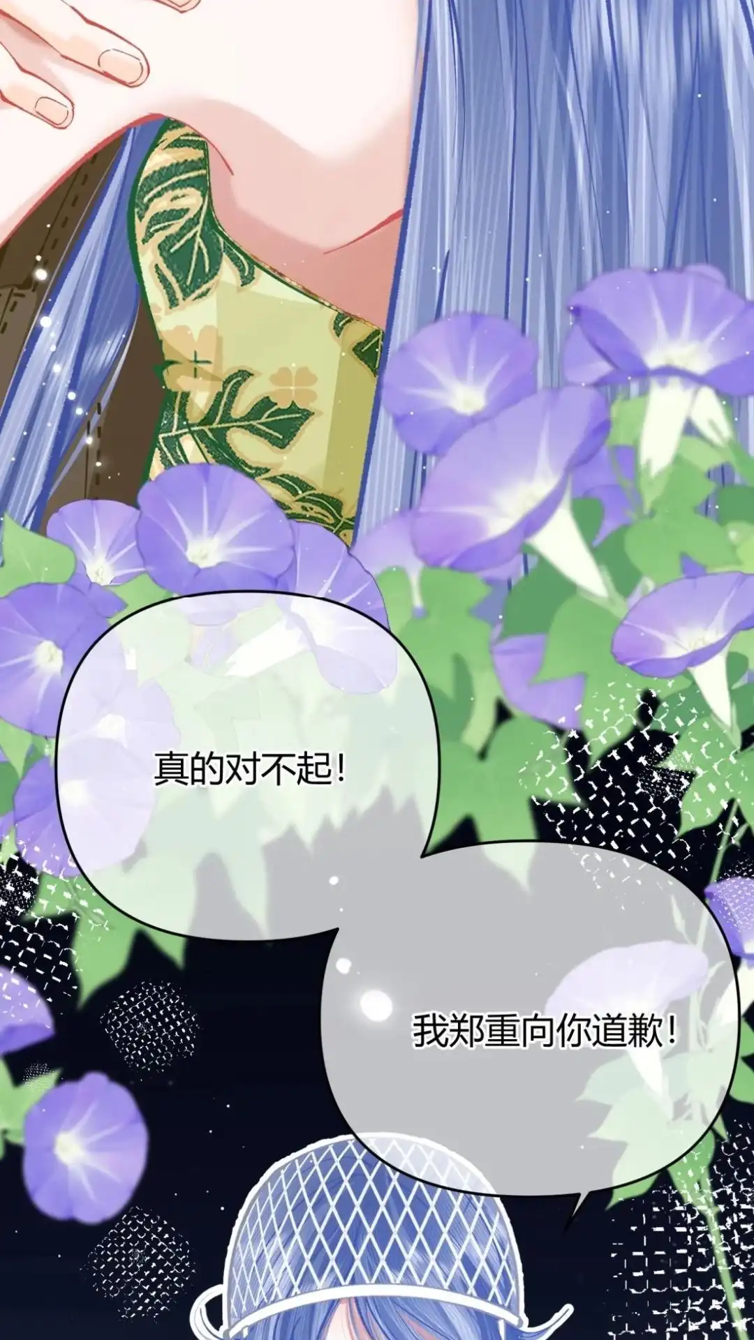 《穿成假千金后，我靠讨好真千金苟活》12话 我愿意贴身照顾叶风来 第9页