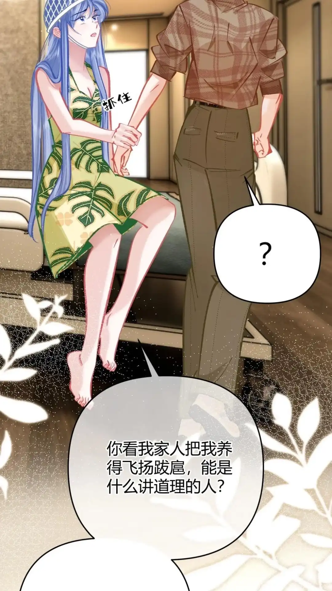 《穿成假千金后，我靠讨好真千金苟活》12话 我愿意贴身照顾叶风来 第25页