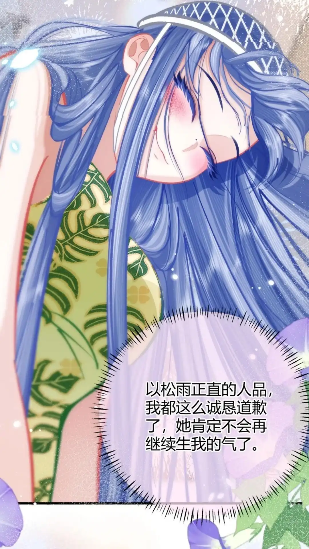《穿成假千金后，我靠讨好真千金苟活》12话 我愿意贴身照顾叶风来 第15页