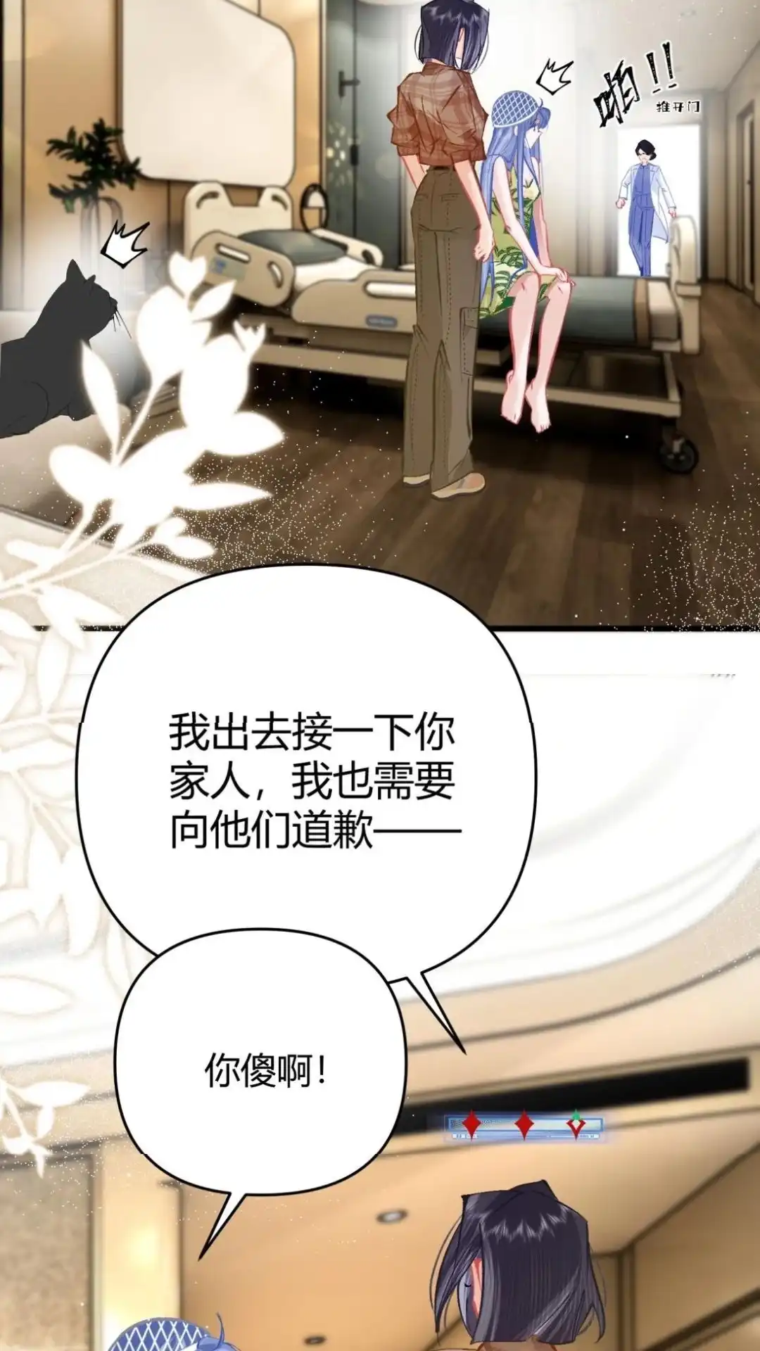 《穿成假千金后，我靠讨好真千金苟活》12话 我愿意贴身照顾叶风来 第24页