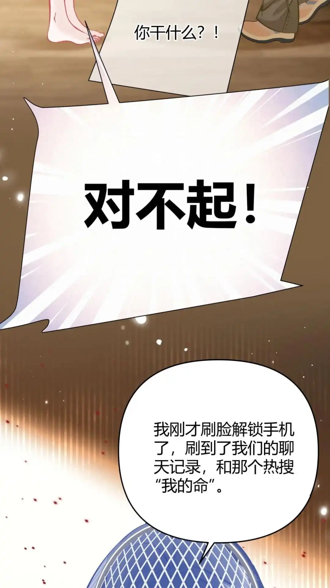 《穿成假千金后，我靠讨好真千金苟活》12话 我愿意贴身照顾叶风来 第4页