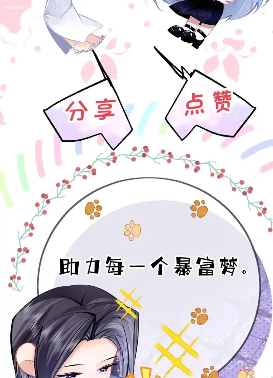 《穿成假千金后，我靠讨好真千金苟活》12话 我愿意贴身照顾叶风来 第81页