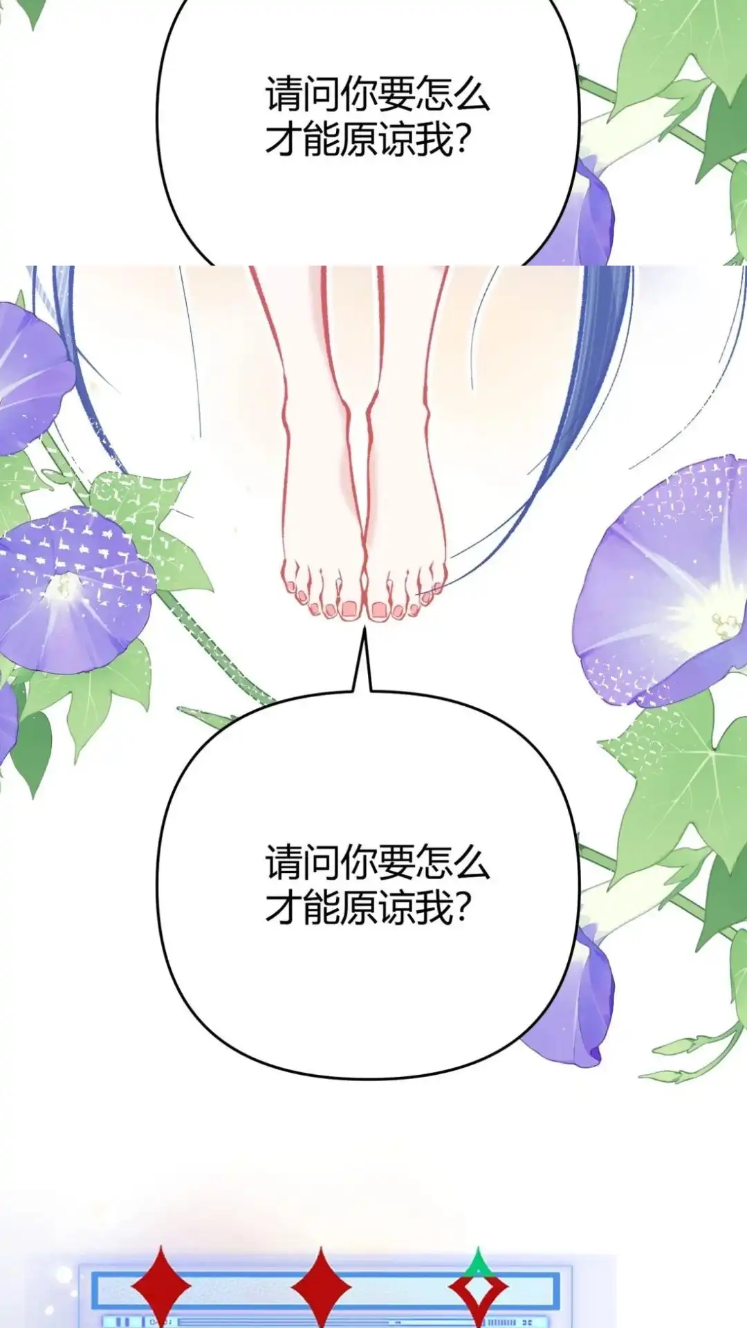 《穿成假千金后，我靠讨好真千金苟活》12话 我愿意贴身照顾叶风来 第12页
