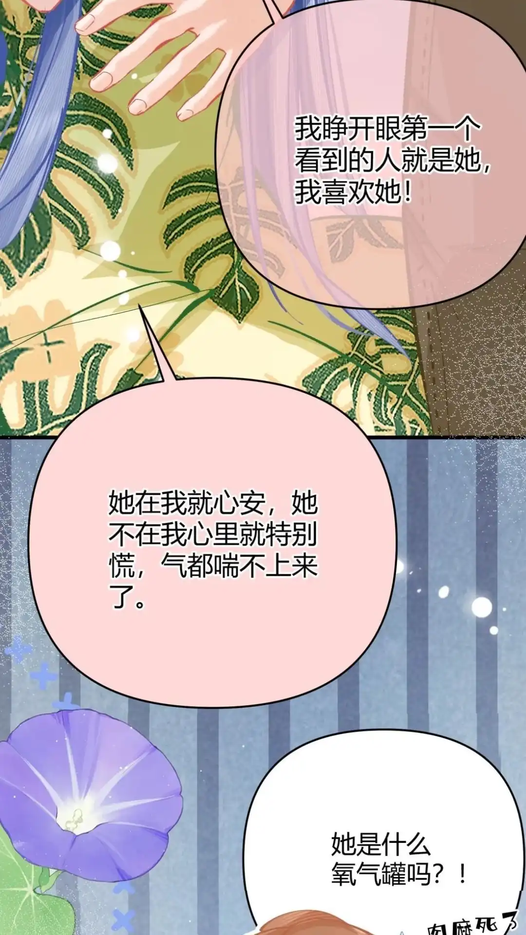 《穿成假千金后，我靠讨好真千金苟活》12话 我愿意贴身照顾叶风来 第39页