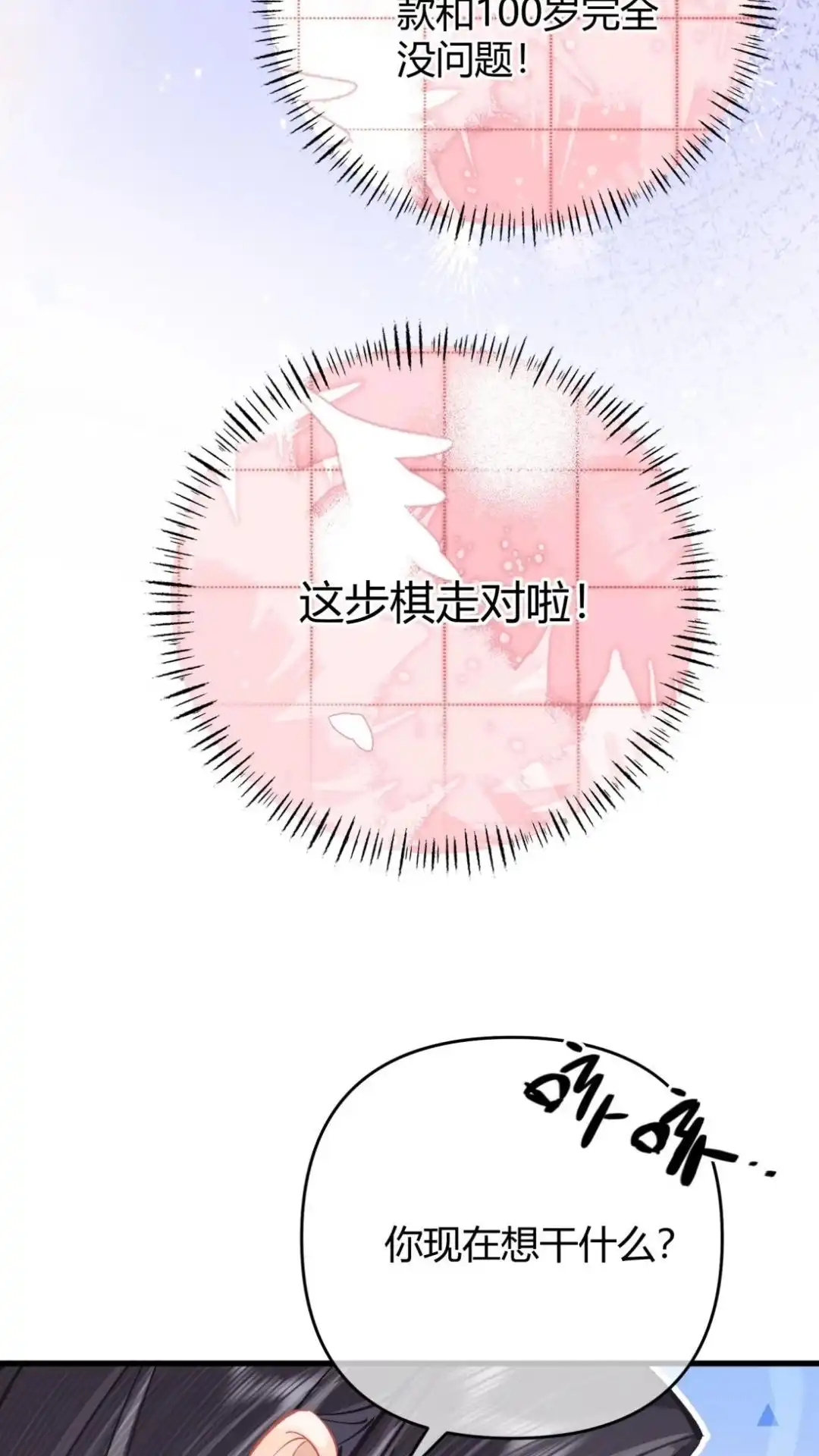 《穿成假千金后，我靠讨好真千金苟活》12话 我愿意贴身照顾叶风来 第65页