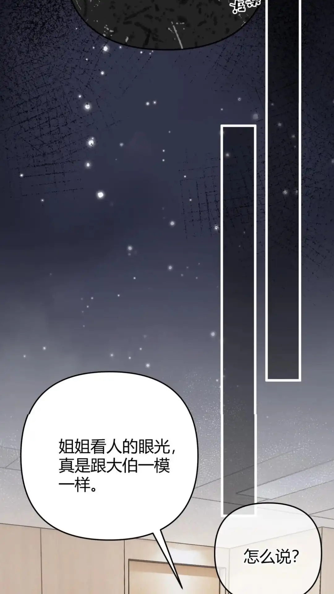 《穿成假千金后，我靠讨好真千金苟活》12话 我愿意贴身照顾叶风来 第57页
