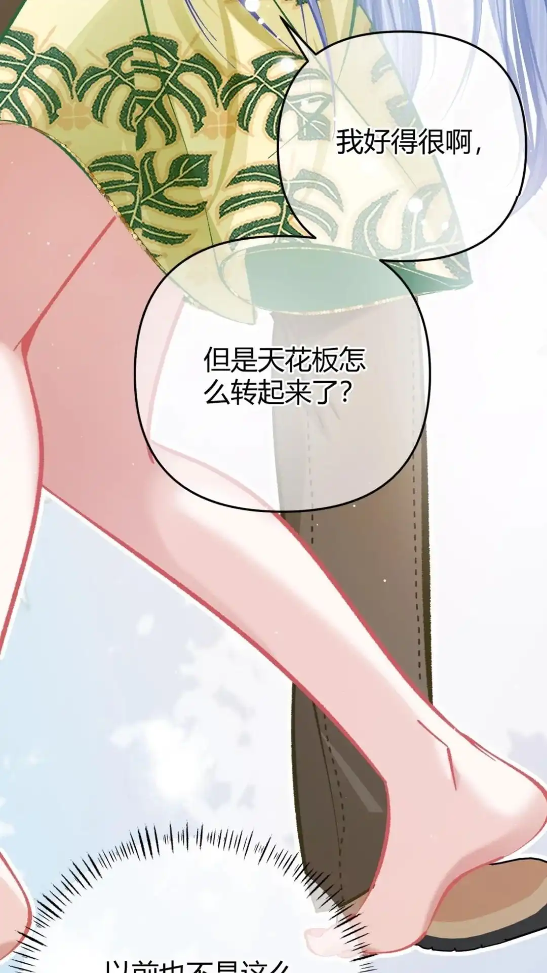 《穿成假千金后，我靠讨好真千金苟活》12话 我愿意贴身照顾叶风来 第20页