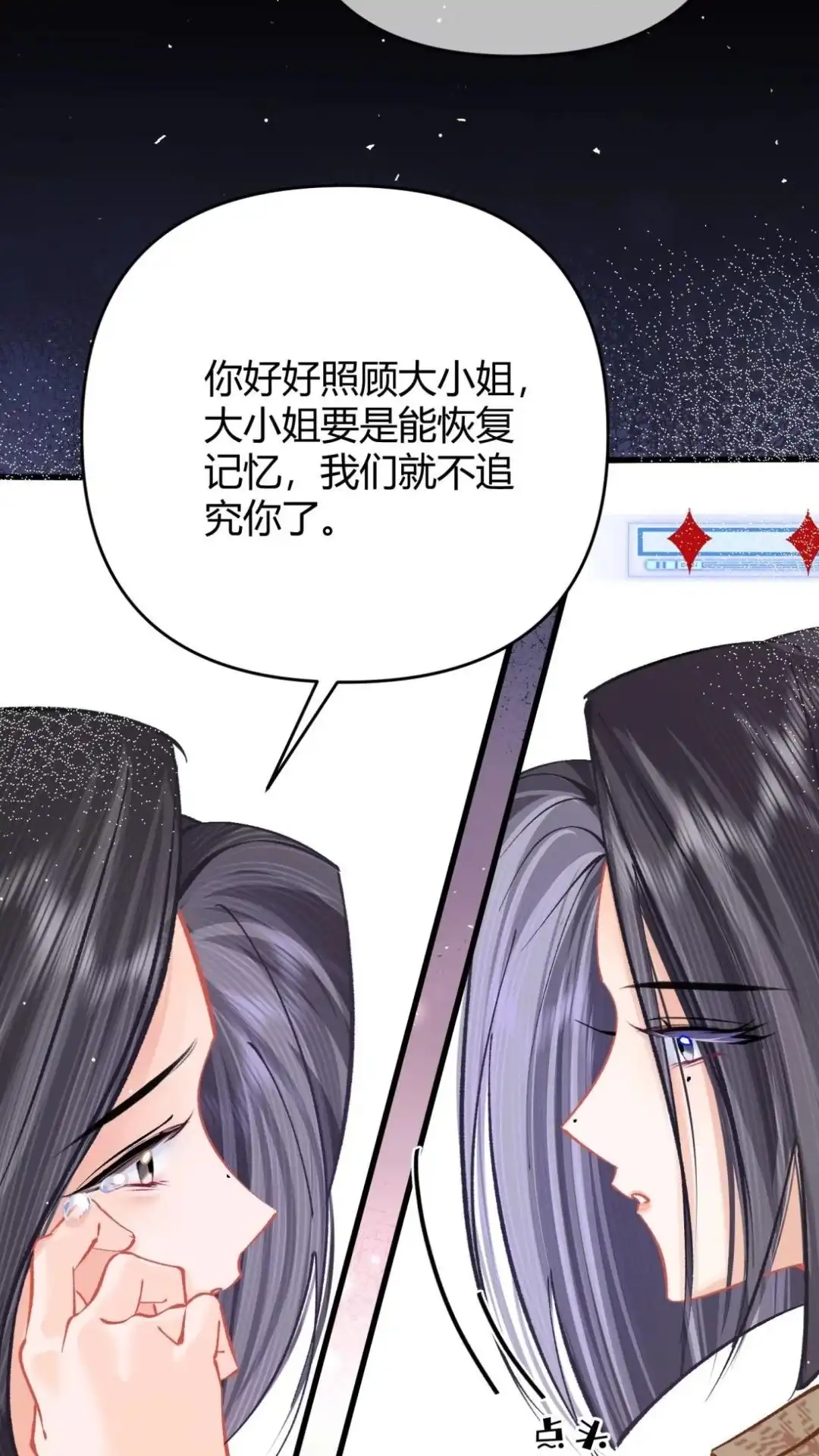 《穿成假千金后，我靠讨好真千金苟活》12话 我愿意贴身照顾叶风来 第51页
