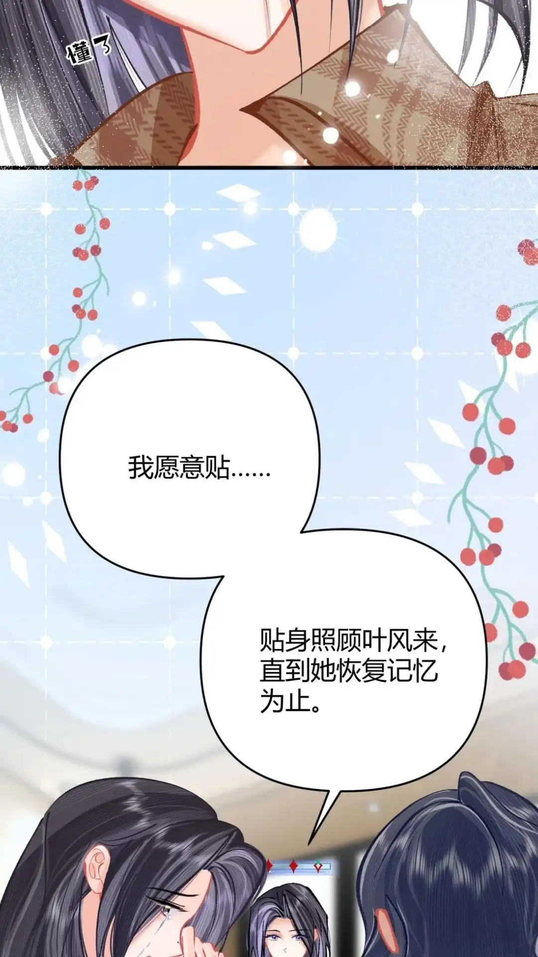 《穿成假千金后，我靠讨好真千金苟活》12话 我愿意贴身照顾叶风来 第49页
