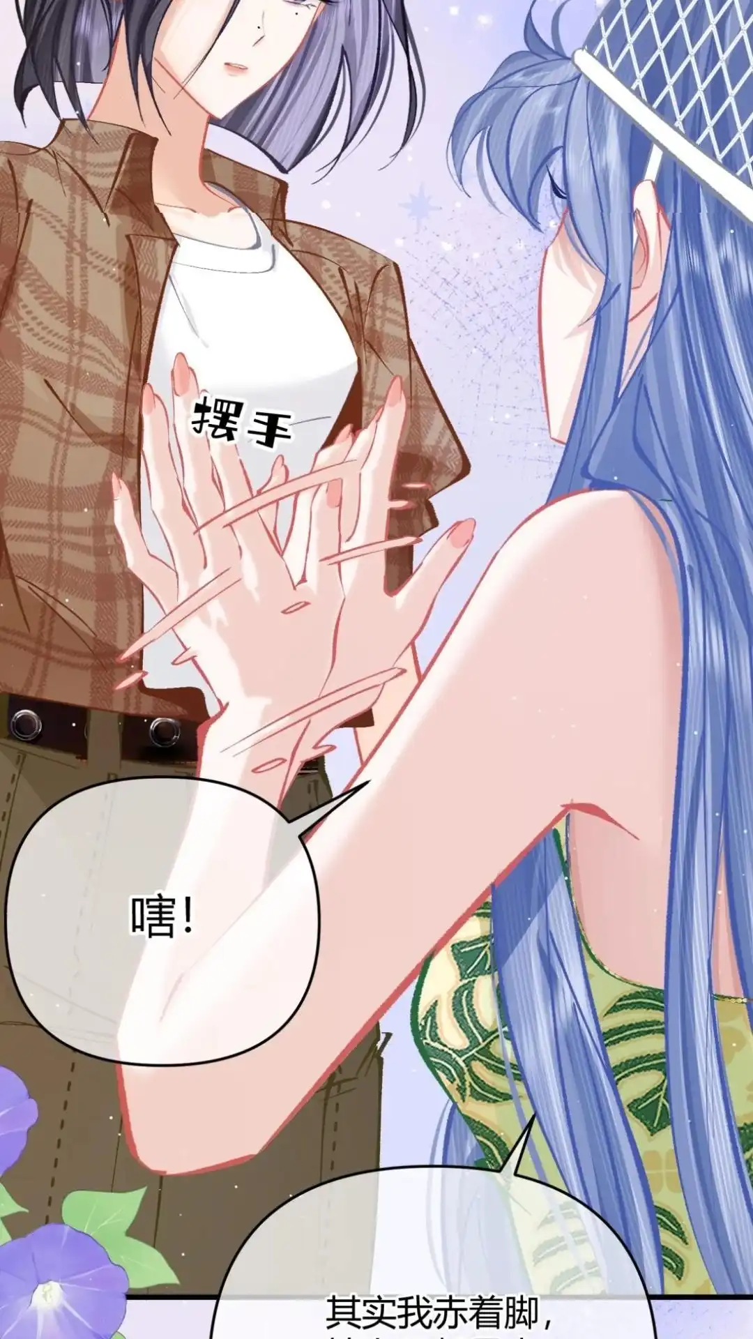 《穿成假千金后，我靠讨好真千金苟活》12话 我愿意贴身照顾叶风来 第63页