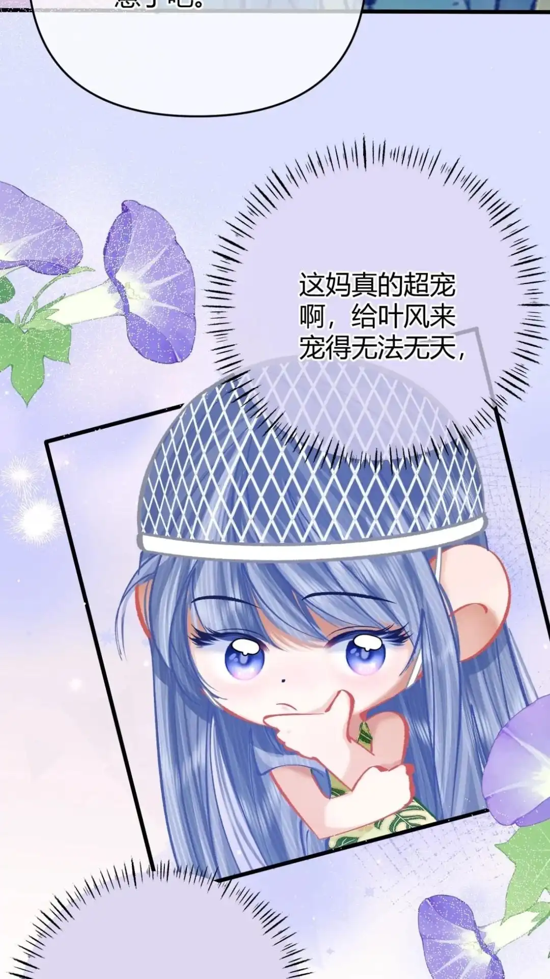 《穿成假千金后，我靠讨好真千金苟活》12话 我愿意贴身照顾叶风来 第54页