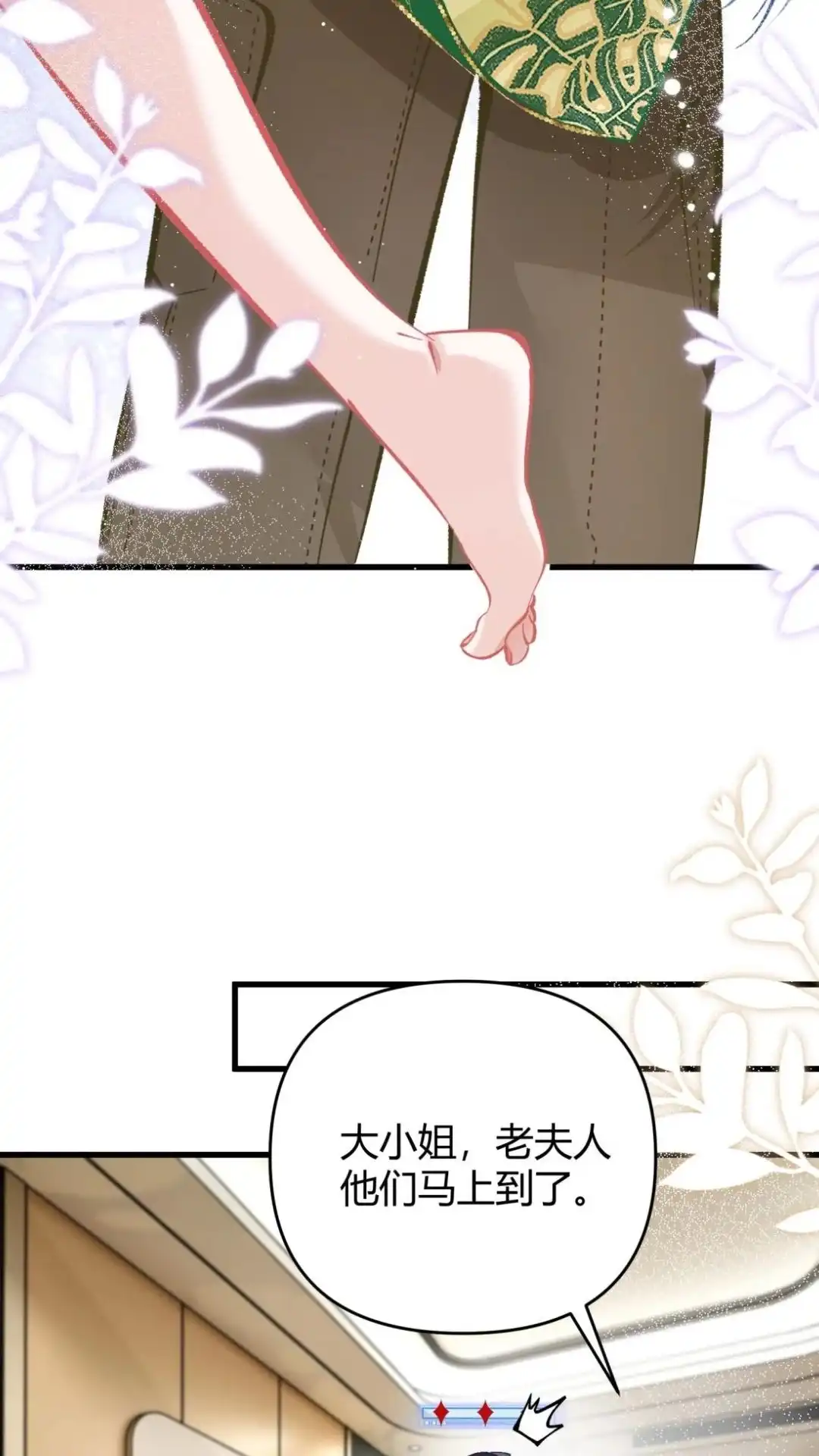 《穿成假千金后，我靠讨好真千金苟活》12话 我愿意贴身照顾叶风来 第23页