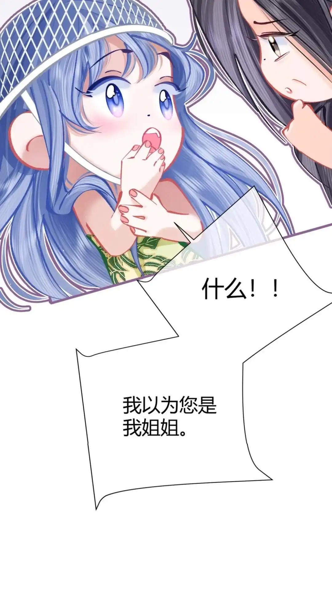 《穿成假千金后，我靠讨好真千金苟活》12话 我愿意贴身照顾叶风来 第44页