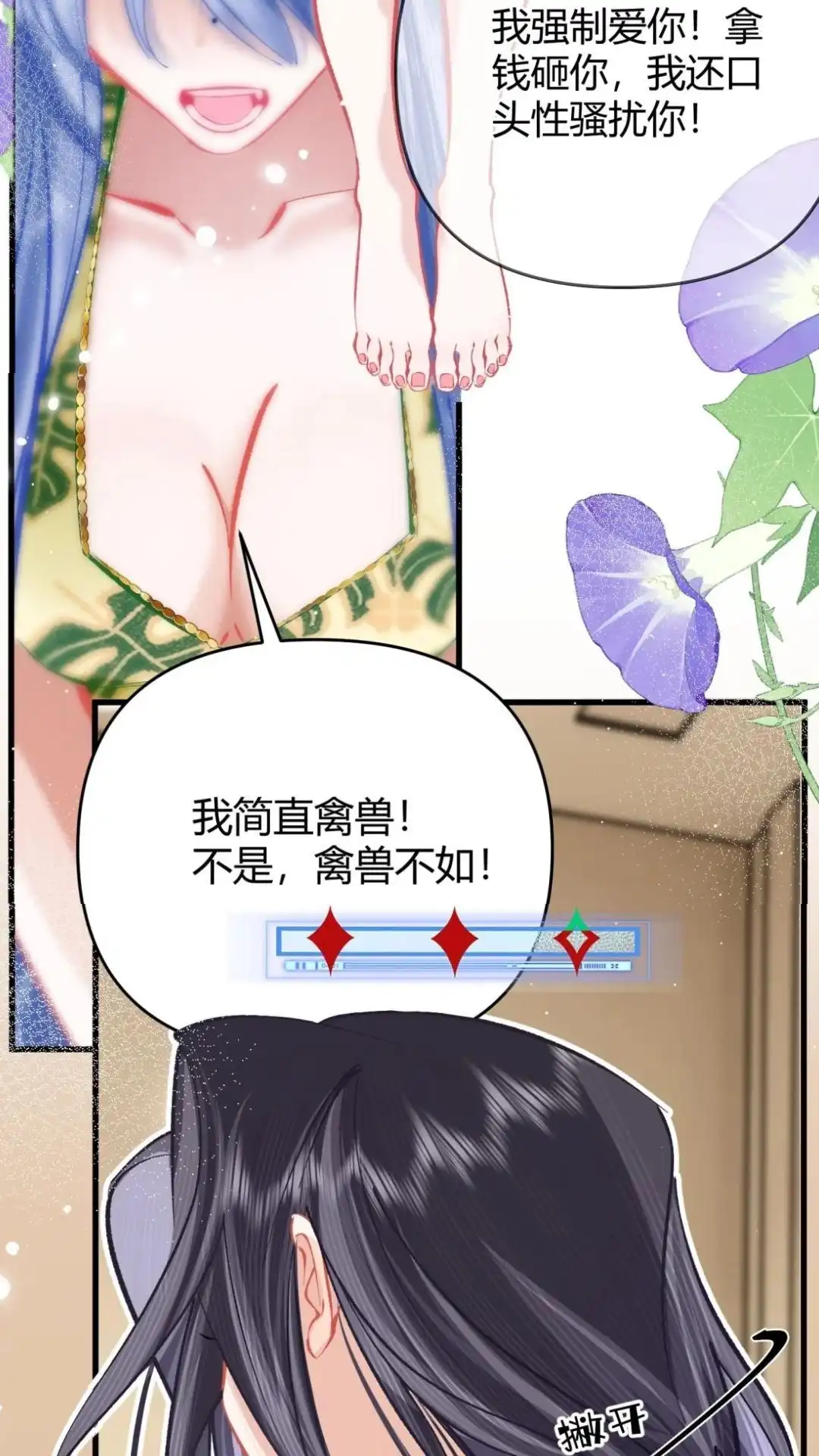 《穿成假千金后，我靠讨好真千金苟活》12话 我愿意贴身照顾叶风来 第6页