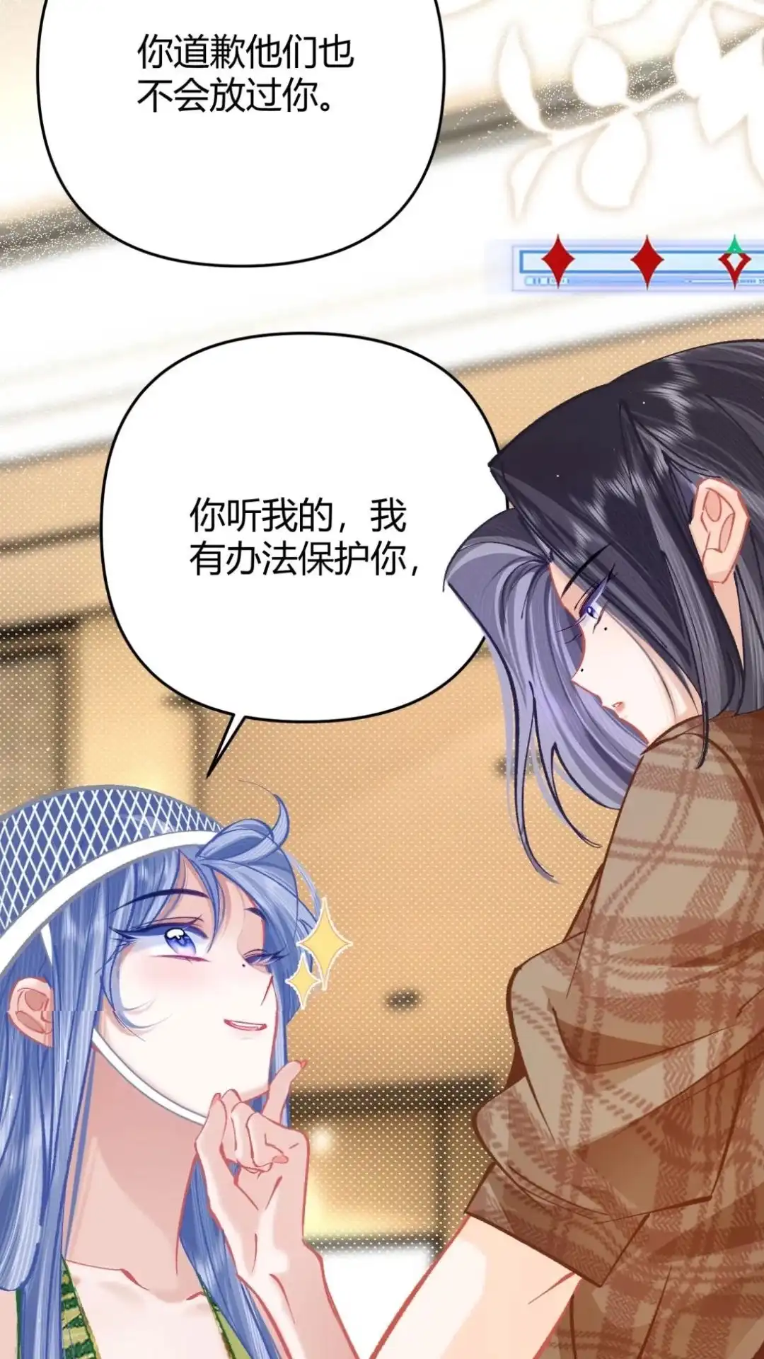 《穿成假千金后，我靠讨好真千金苟活》12话 我愿意贴身照顾叶风来 第26页