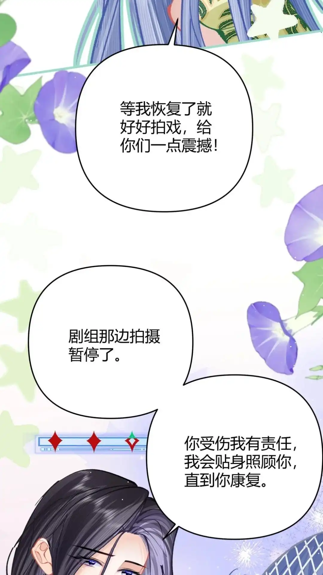 《穿成假千金后，我靠讨好真千金苟活》12话 我愿意贴身照顾叶风来 第62页