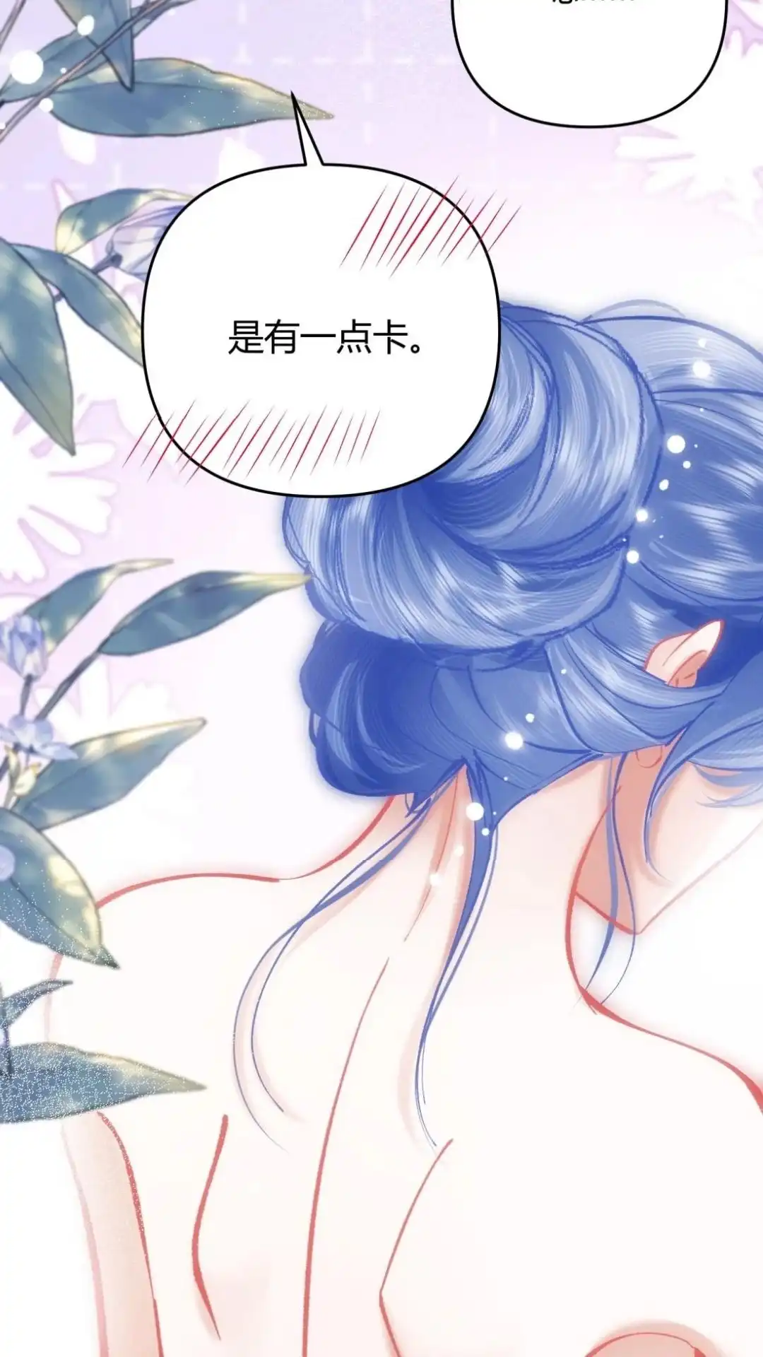 《穿成假千金后，我靠讨好真千金苟活》12话 我愿意贴身照顾叶风来 第74页