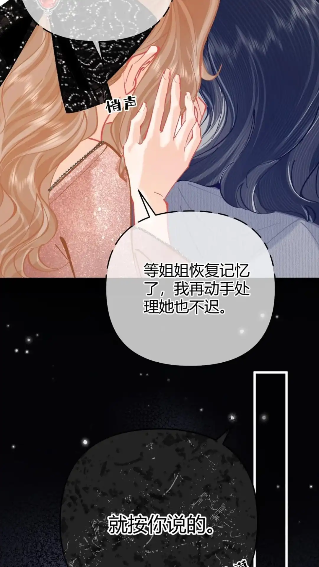 《穿成假千金后，我靠讨好真千金苟活》12话 我愿意贴身照顾叶风来 第56页