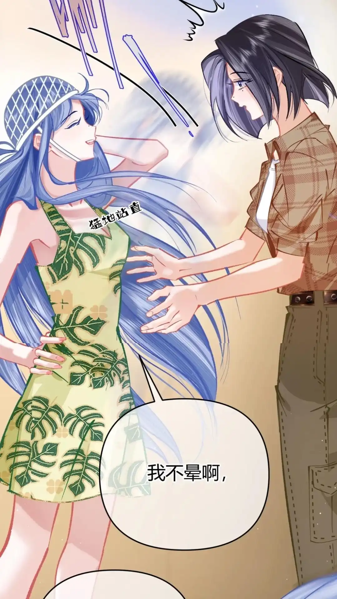 《穿成假千金后，我靠讨好真千金苟活》12话 我愿意贴身照顾叶风来 第17页