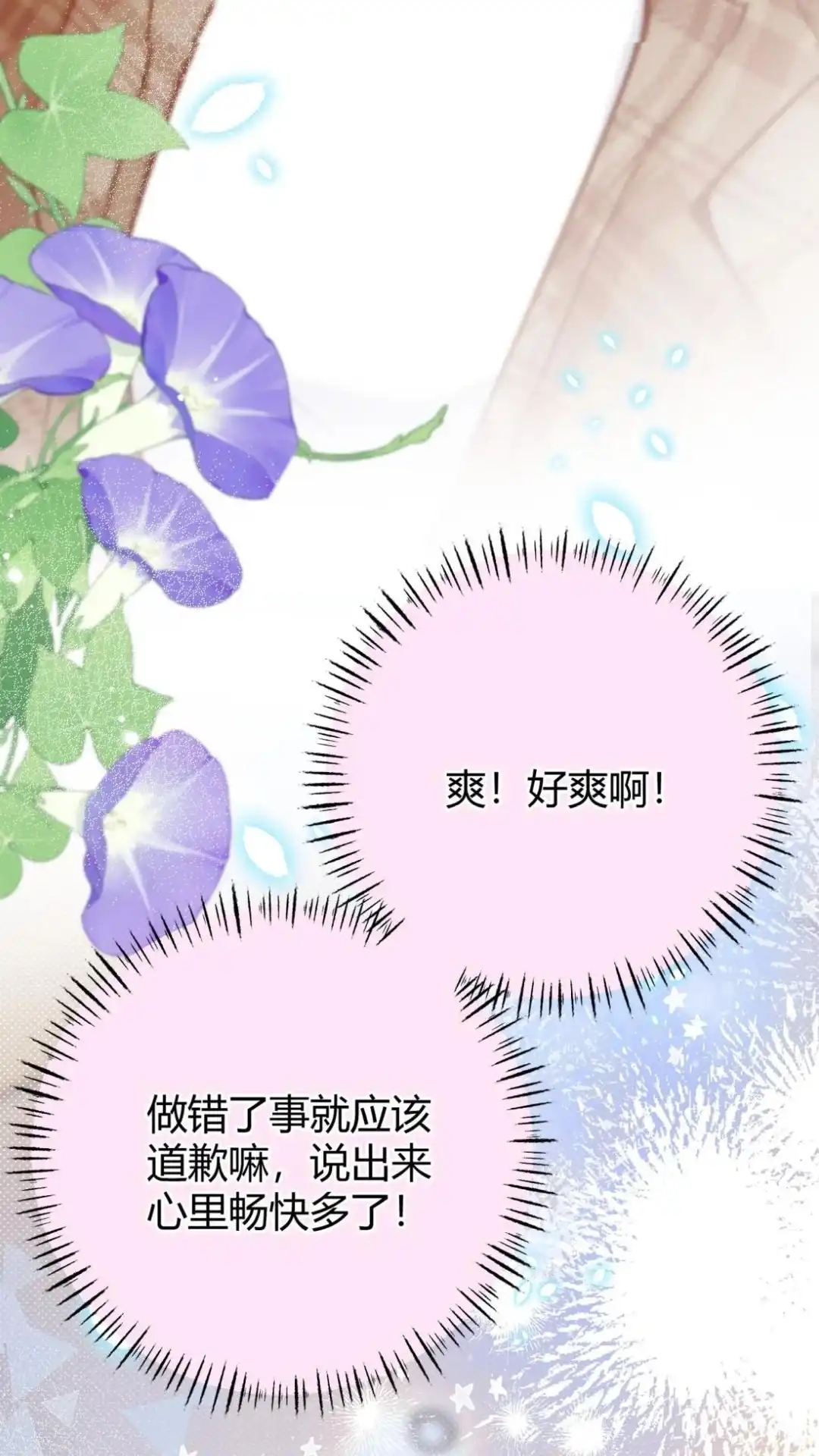 《穿成假千金后，我靠讨好真千金苟活》12话 我愿意贴身照顾叶风来 第14页