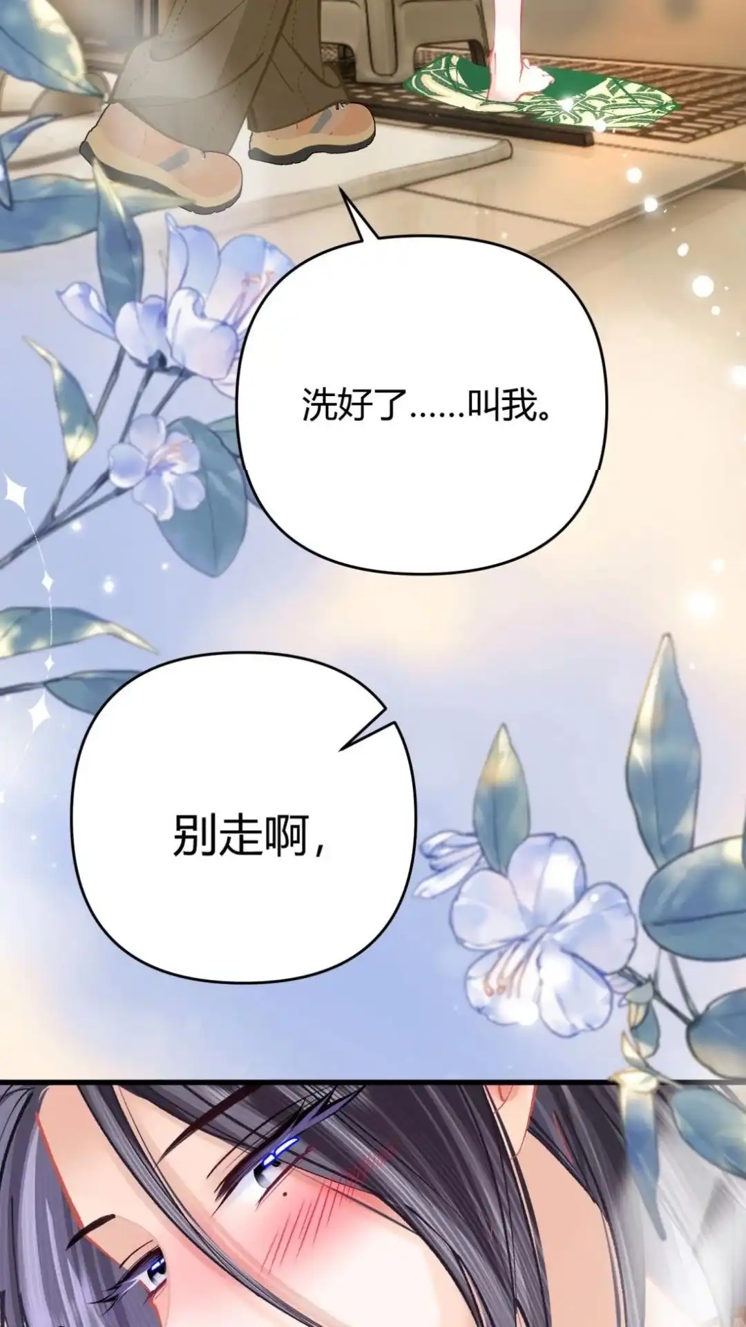 《穿成假千金后，我靠讨好真千金苟活》12话 我愿意贴身照顾叶风来 第77页