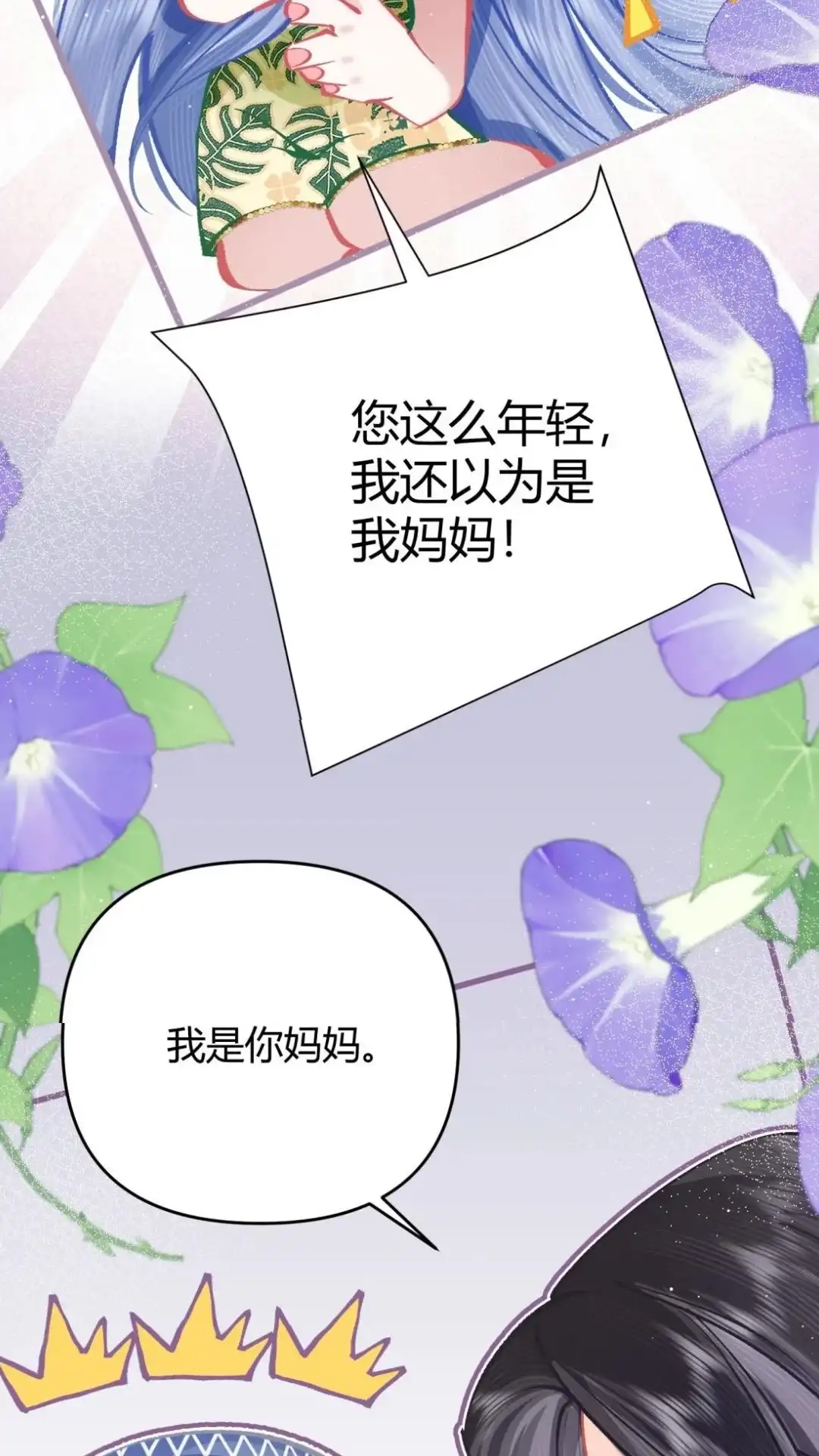《穿成假千金后，我靠讨好真千金苟活》12话 我愿意贴身照顾叶风来 第43页