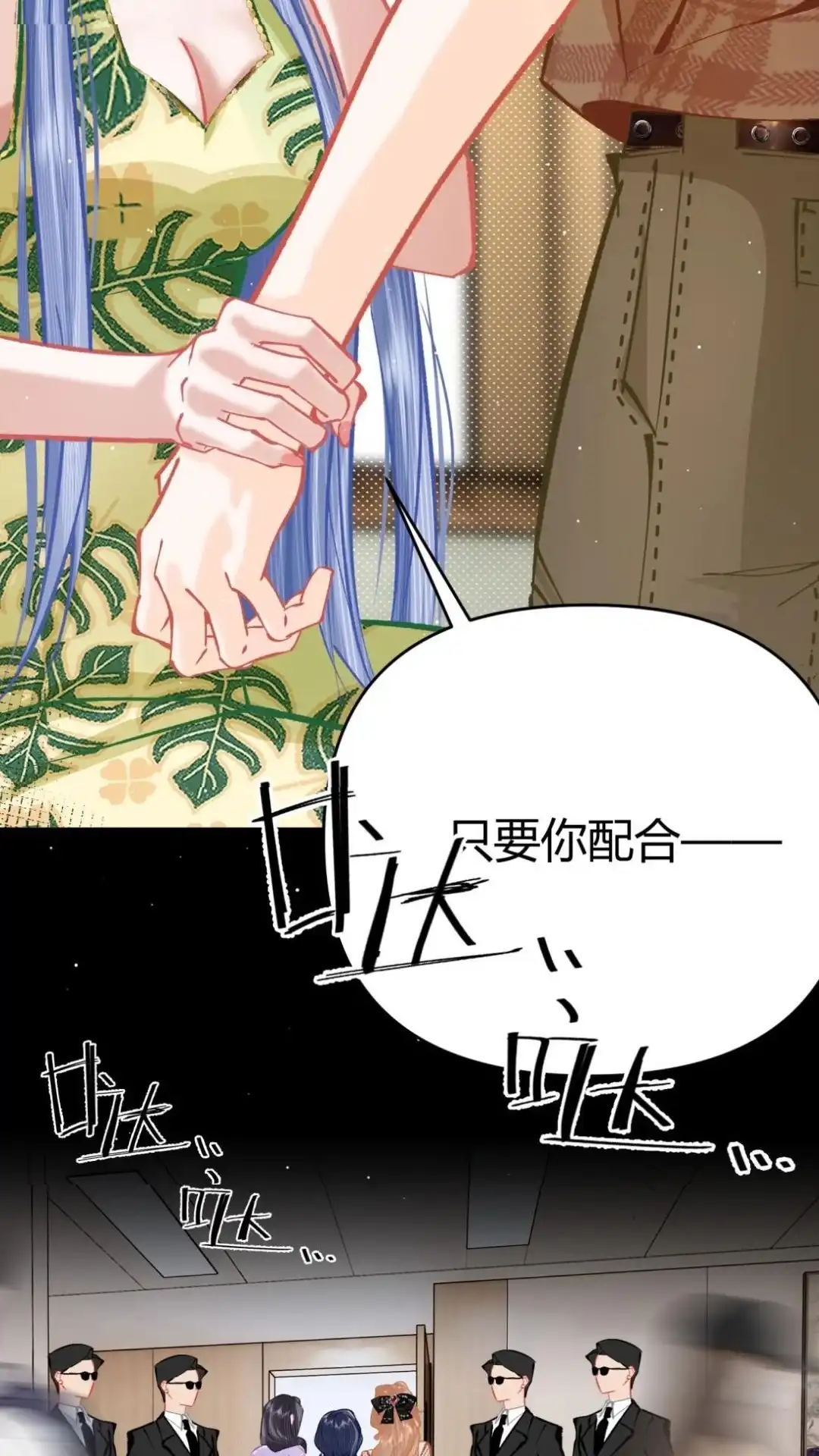 《穿成假千金后，我靠讨好真千金苟活》12话 我愿意贴身照顾叶风来 第27页