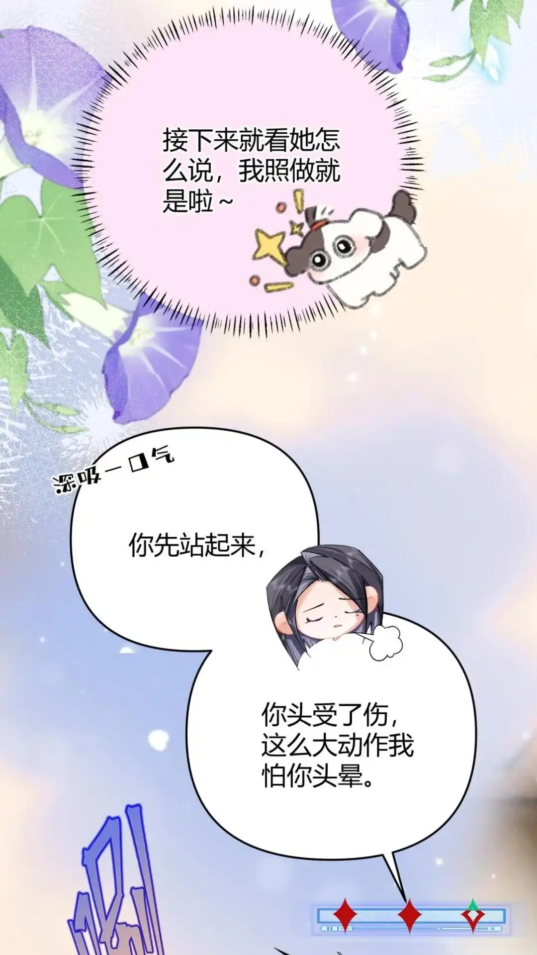 《穿成假千金后，我靠讨好真千金苟活》12话 我愿意贴身照顾叶风来 第16页