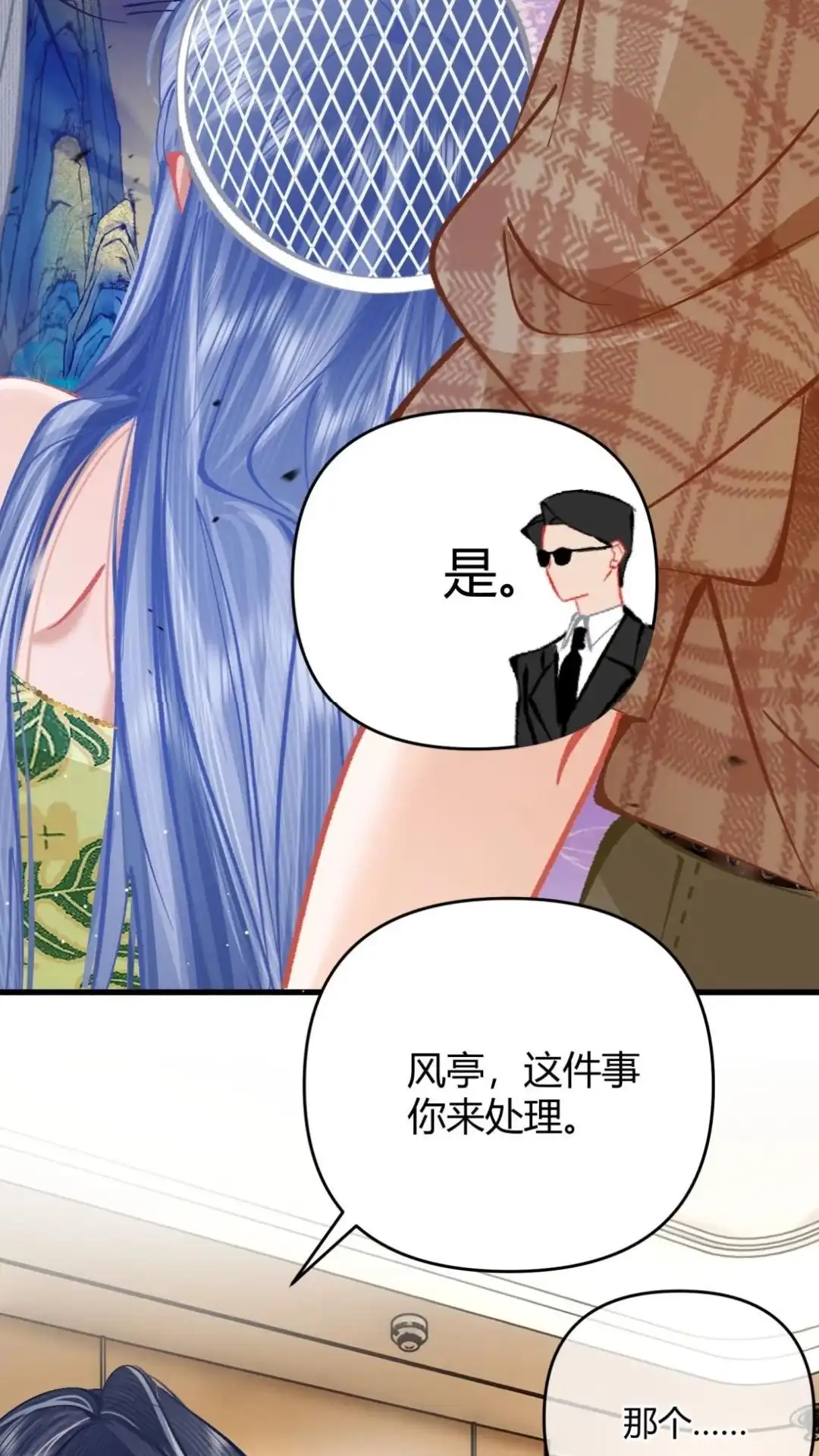 《穿成假千金后，我靠讨好真千金苟活》12话 我愿意贴身照顾叶风来 第35页