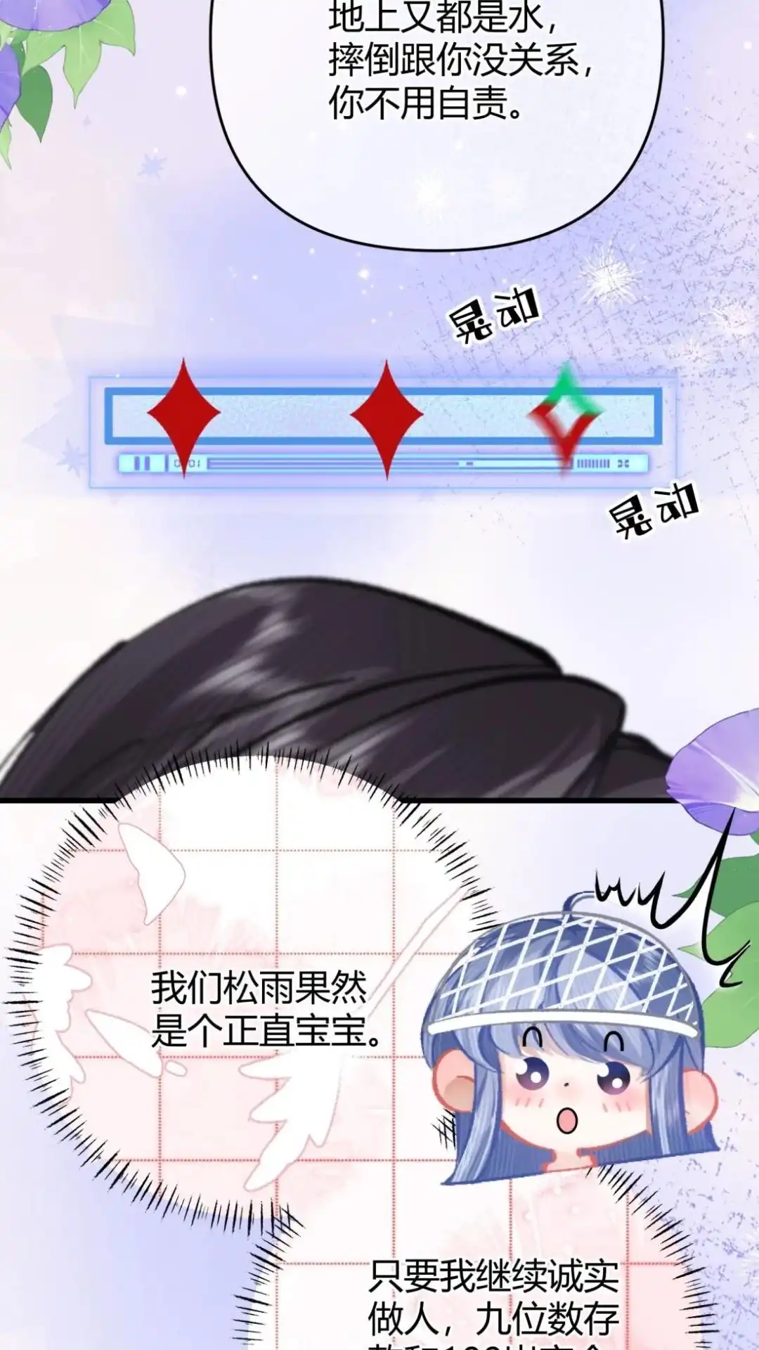 《穿成假千金后，我靠讨好真千金苟活》12话 我愿意贴身照顾叶风来 第64页