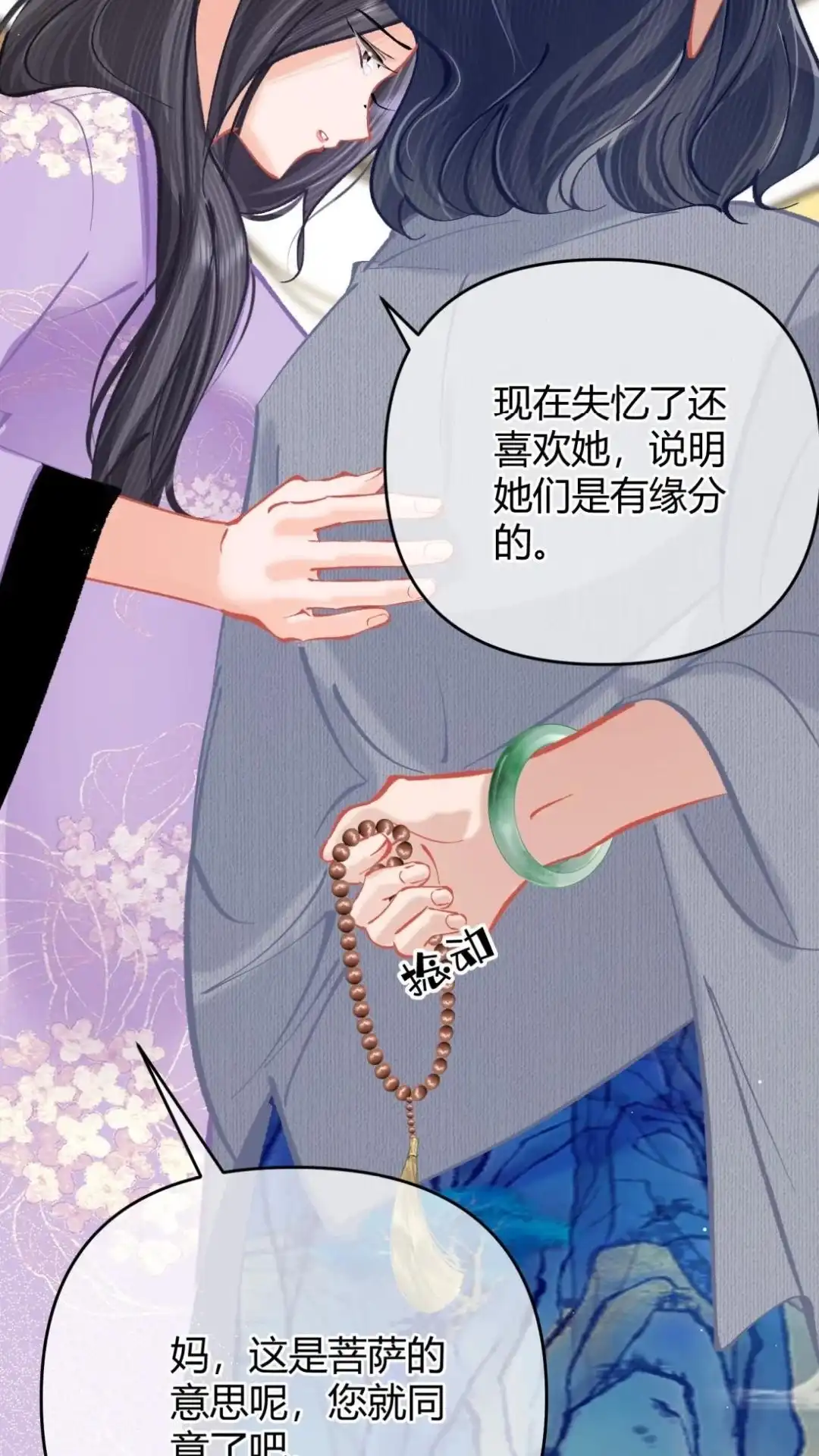《穿成假千金后，我靠讨好真千金苟活》12话 我愿意贴身照顾叶风来 第53页