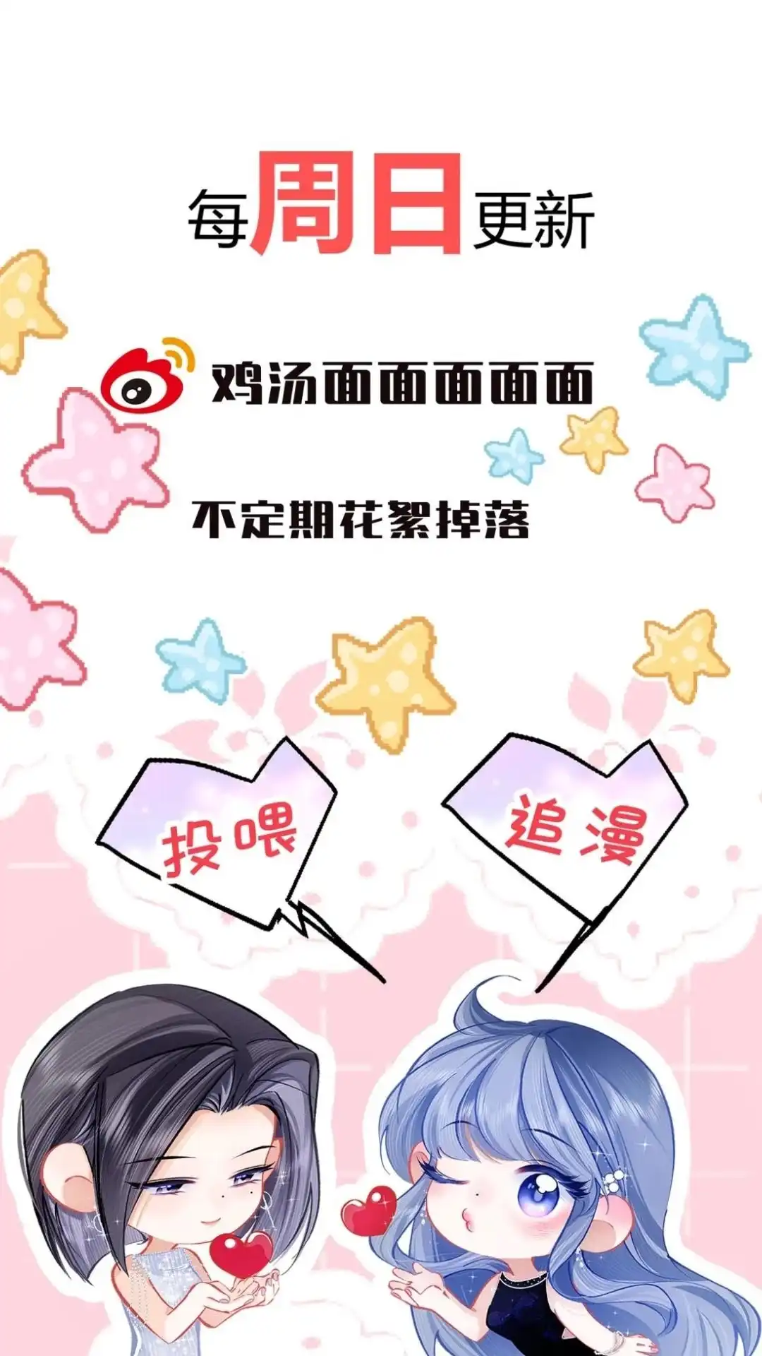 《穿成假千金后，我靠讨好真千金苟活》12话 我愿意贴身照顾叶风来 第80页