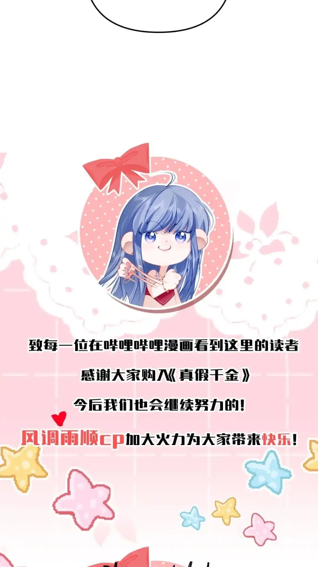 《穿成假千金后，我靠讨好真千金苟活》13话 好舒服，你好厉害～ 第59页
