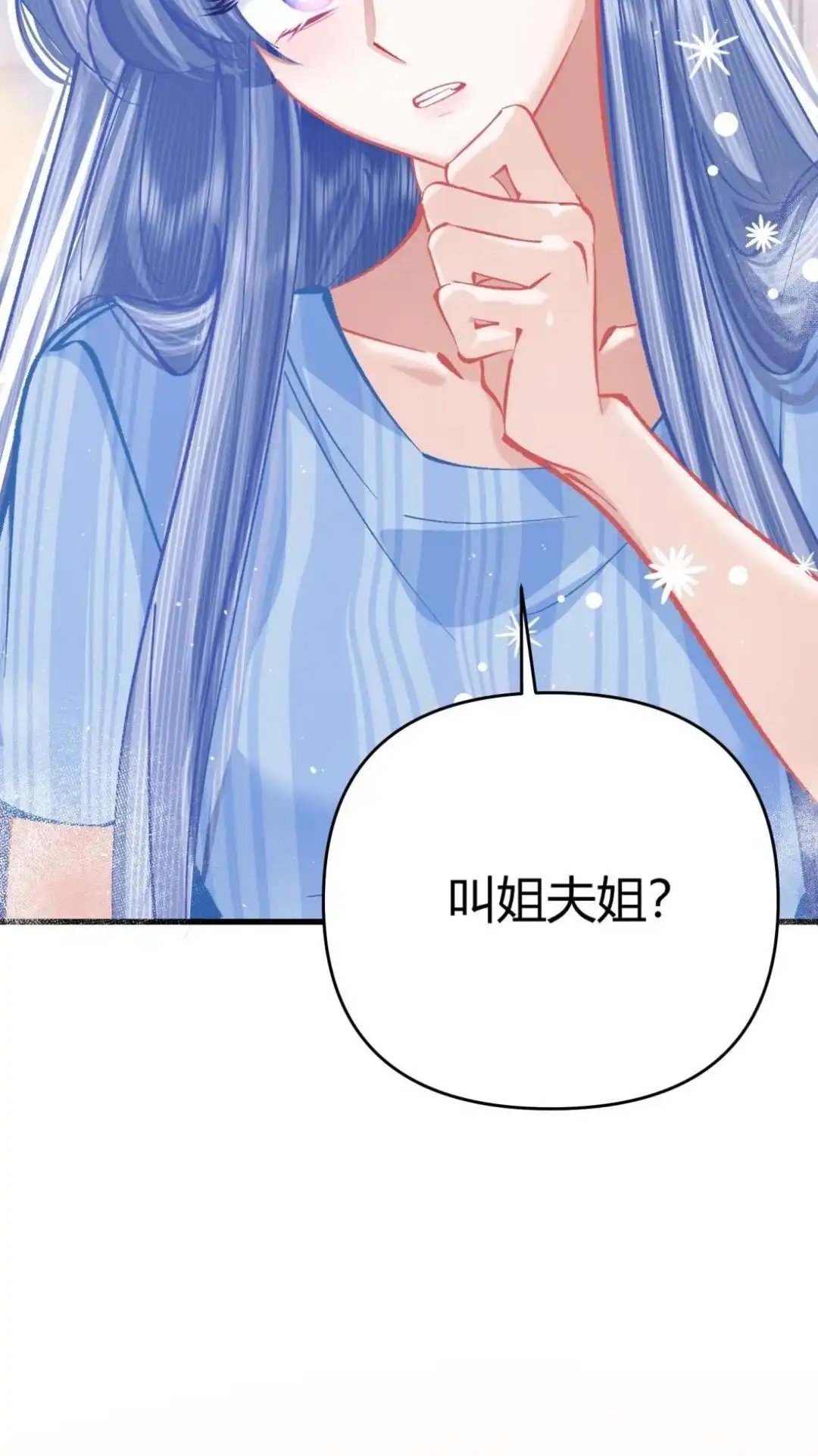 《穿成假千金后，我靠讨好真千金苟活》13话 好舒服，你好厉害～ 第57页