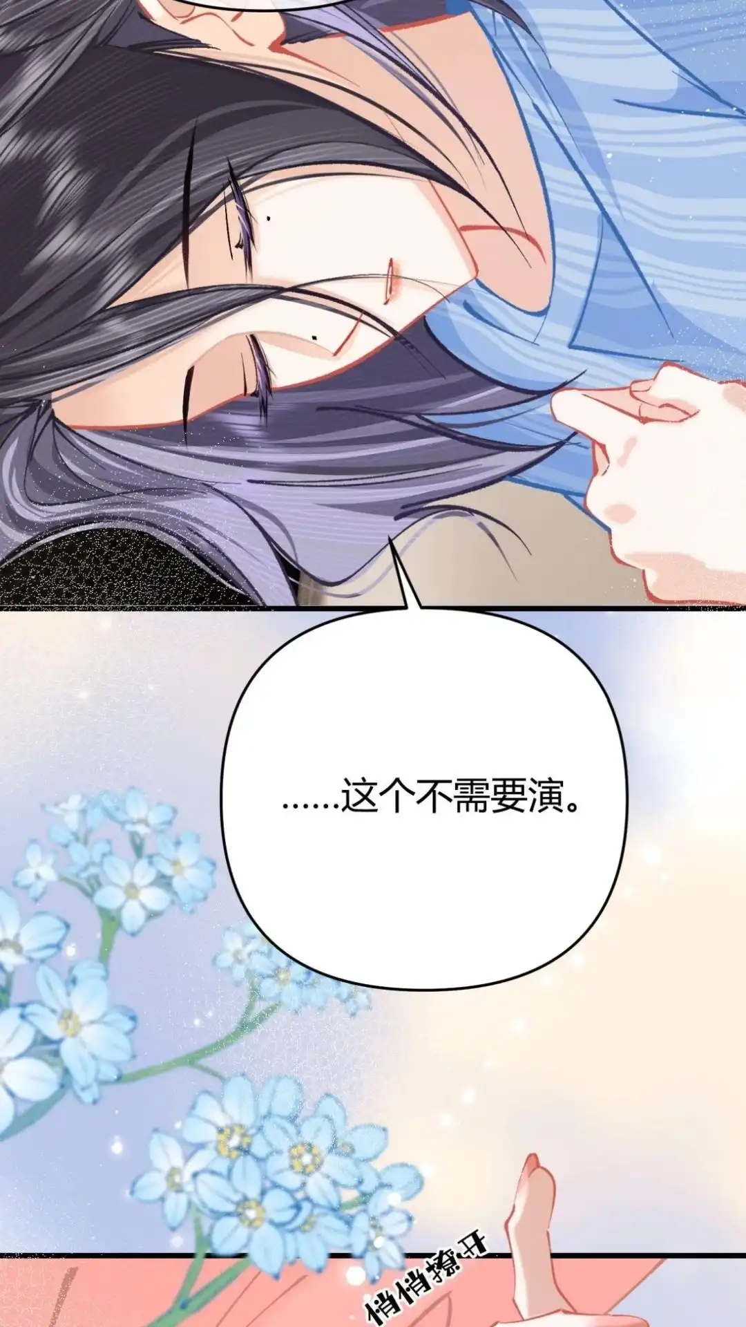 《穿成假千金后，我靠讨好真千金苟活》13话 好舒服，你好厉害～ 第25页