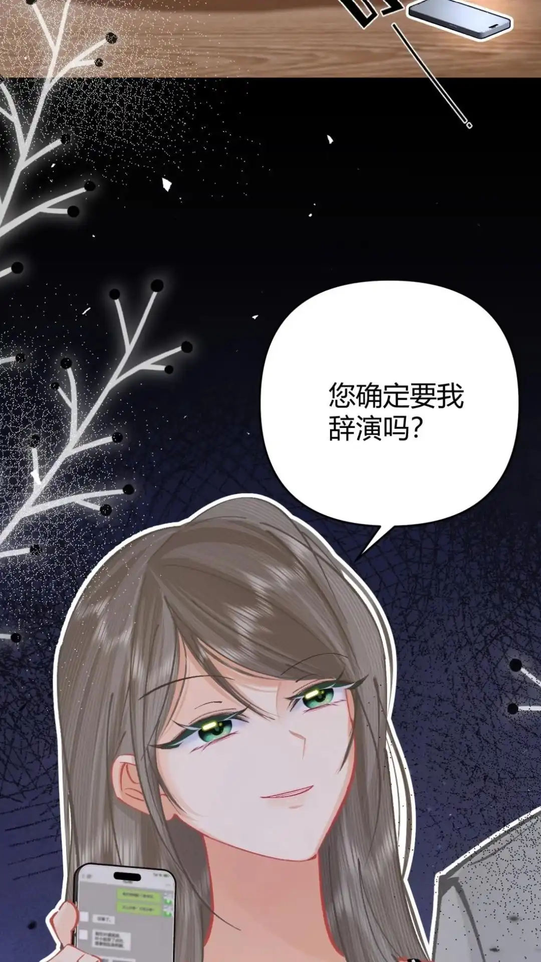 《穿成假千金后，我靠讨好真千金苟活》13话 好舒服，你好厉害～ 第40页