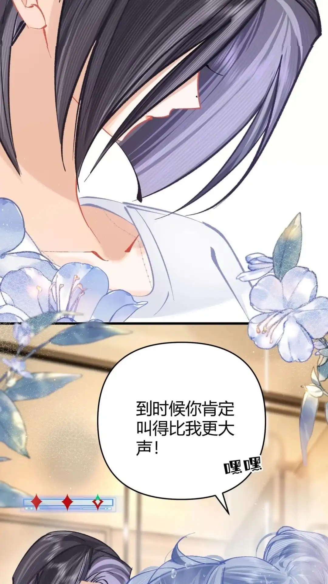 《穿成假千金后，我靠讨好真千金苟活》13话 好舒服，你好厉害～ 第9页