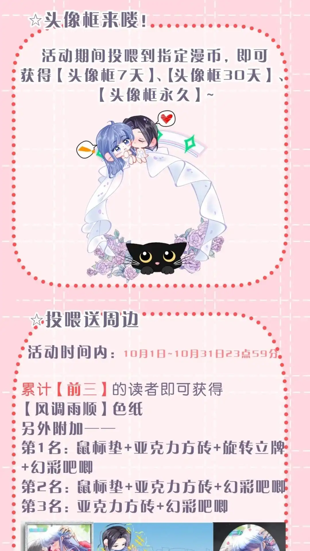 《穿成假千金后，我靠讨好真千金苟活》13话 好舒服，你好厉害～ 第61页