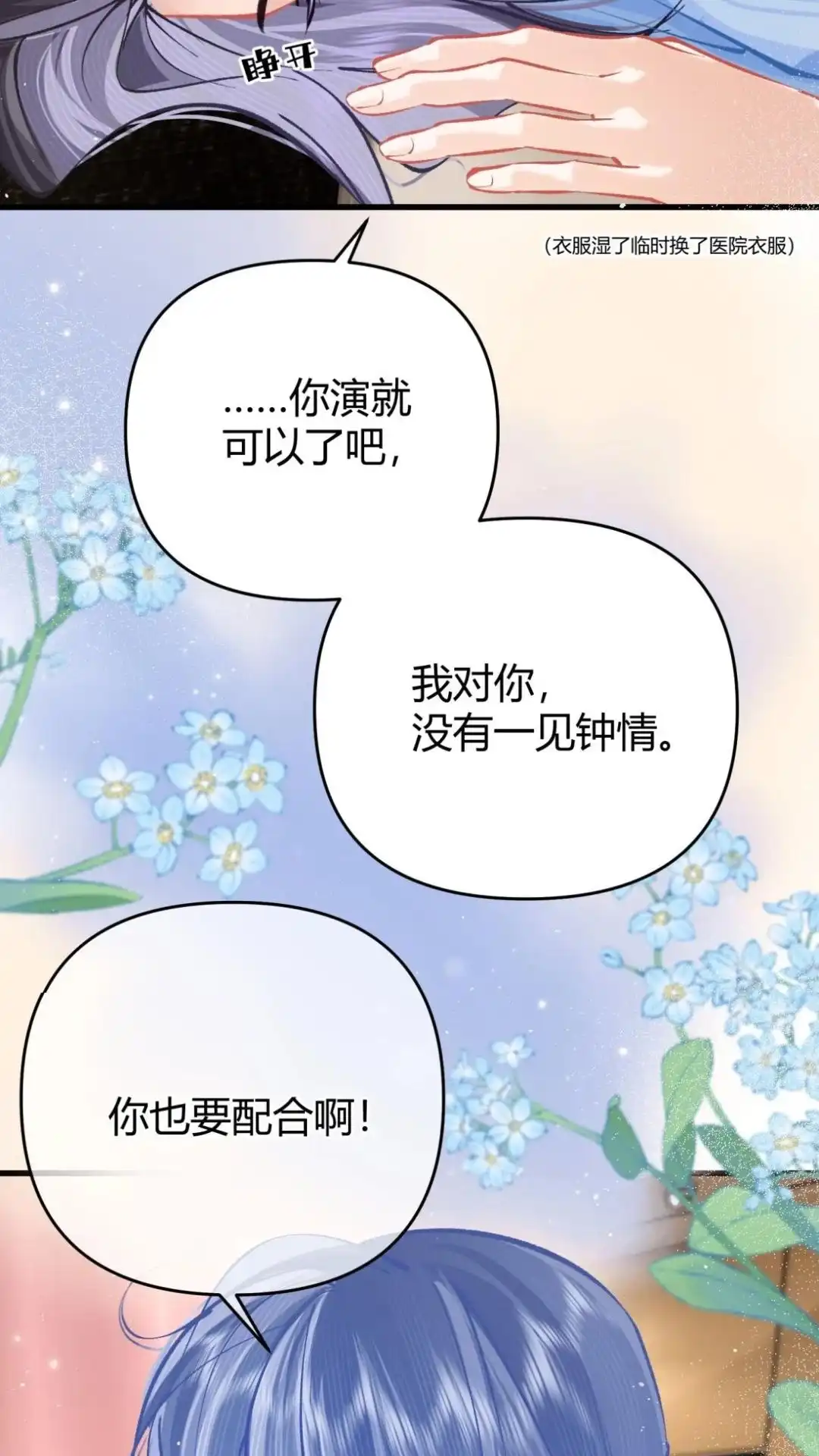 《穿成假千金后，我靠讨好真千金苟活》13话 好舒服，你好厉害～ 第23页