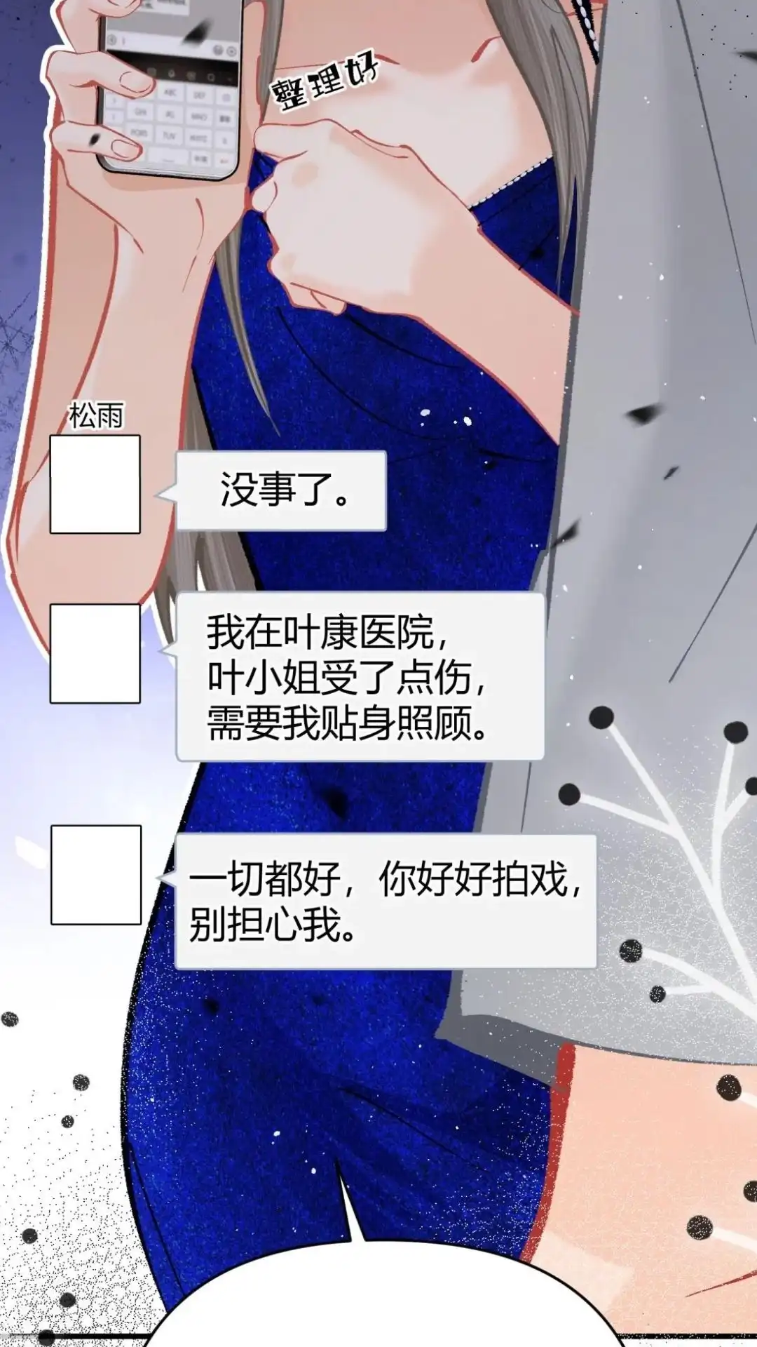 《穿成假千金后，我靠讨好真千金苟活》13话 好舒服，你好厉害～ 第41页