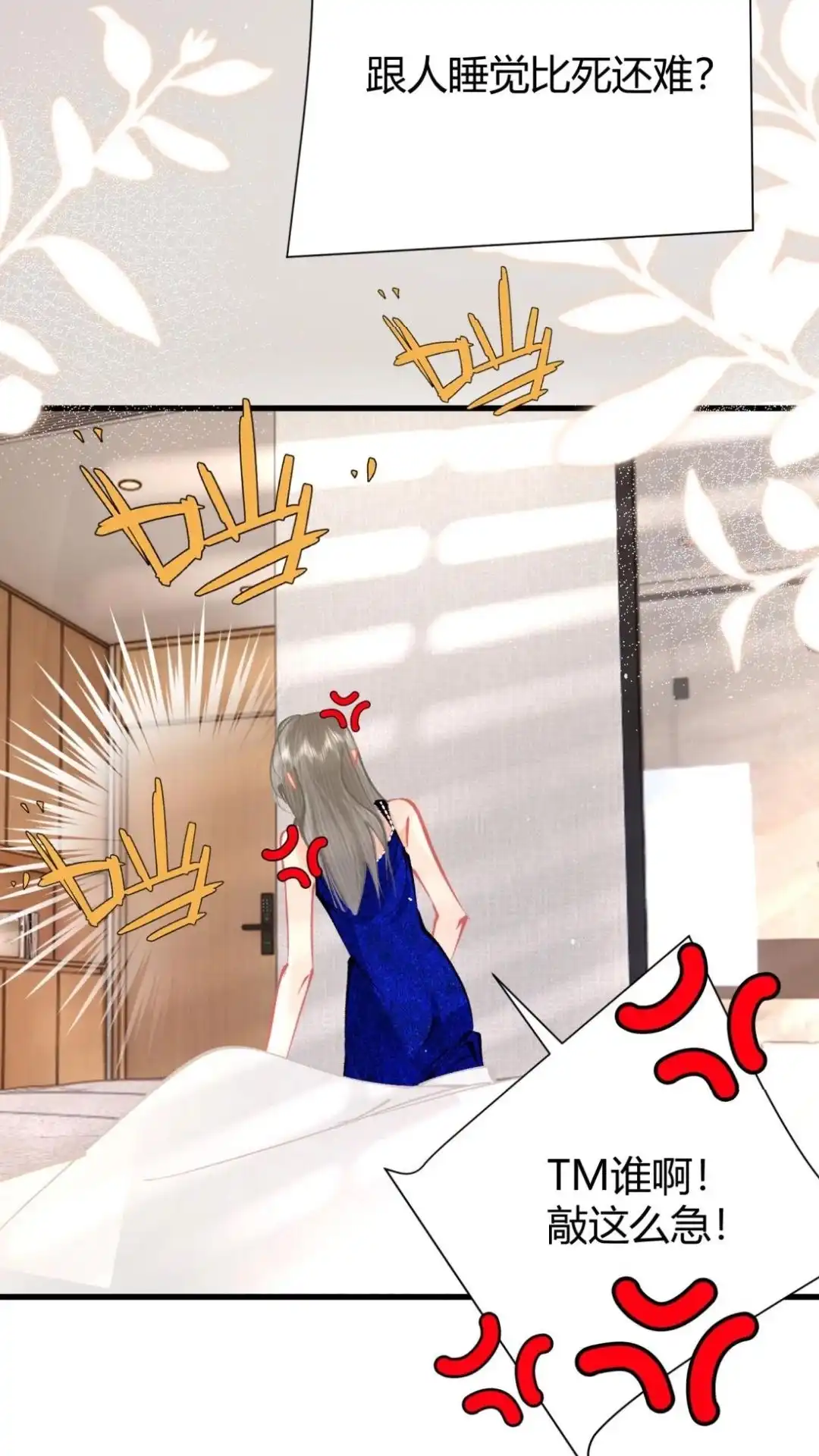 《穿成假千金后，我靠讨好真千金苟活》13话 好舒服，你好厉害～ 第34页
